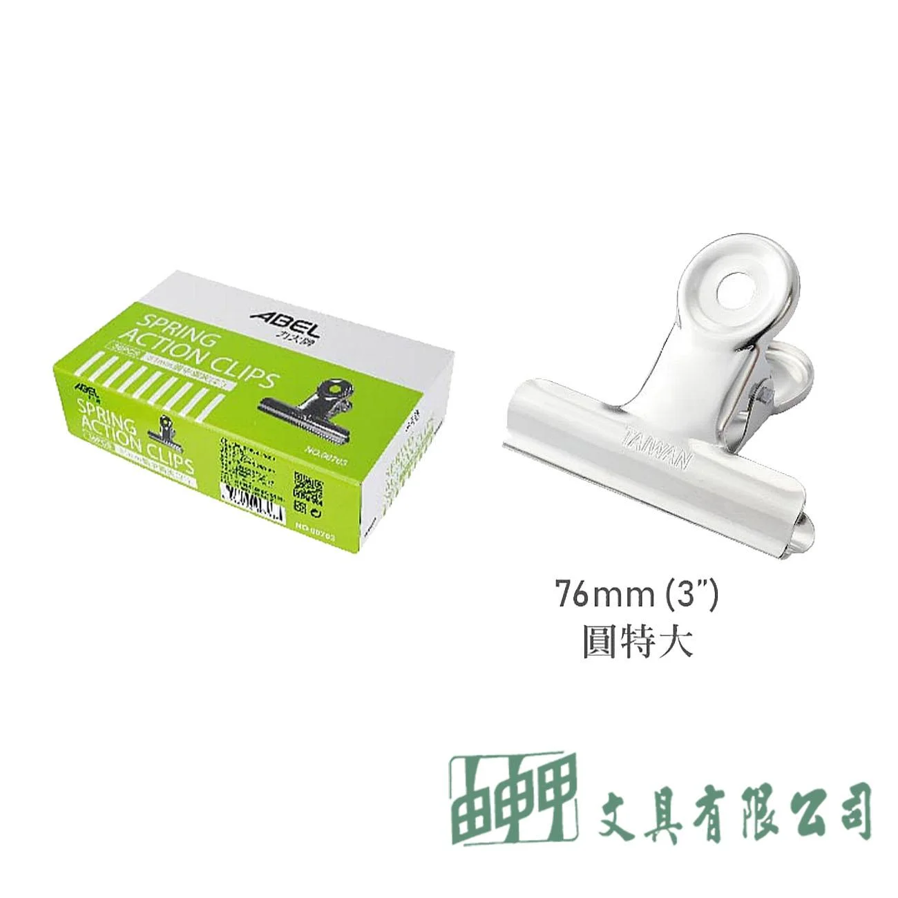 力大 00701 76mm圓特大鋼夾