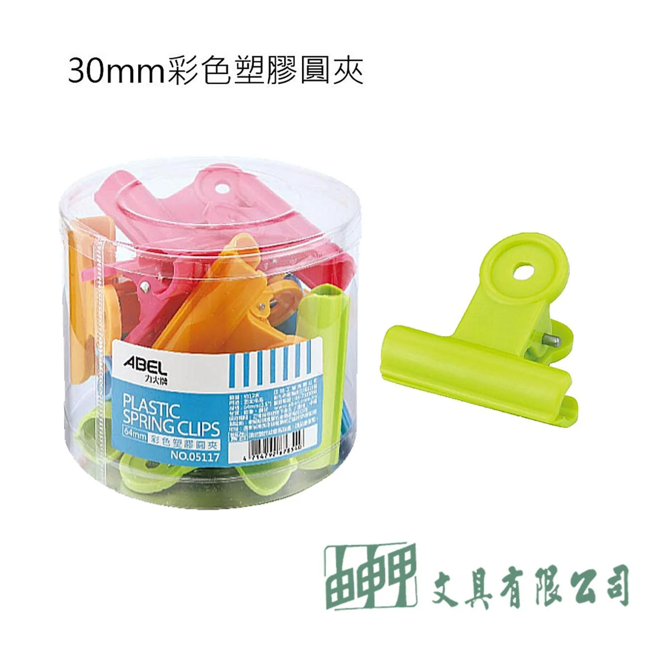 力大 05115 30mm彩色塑膠圓夾