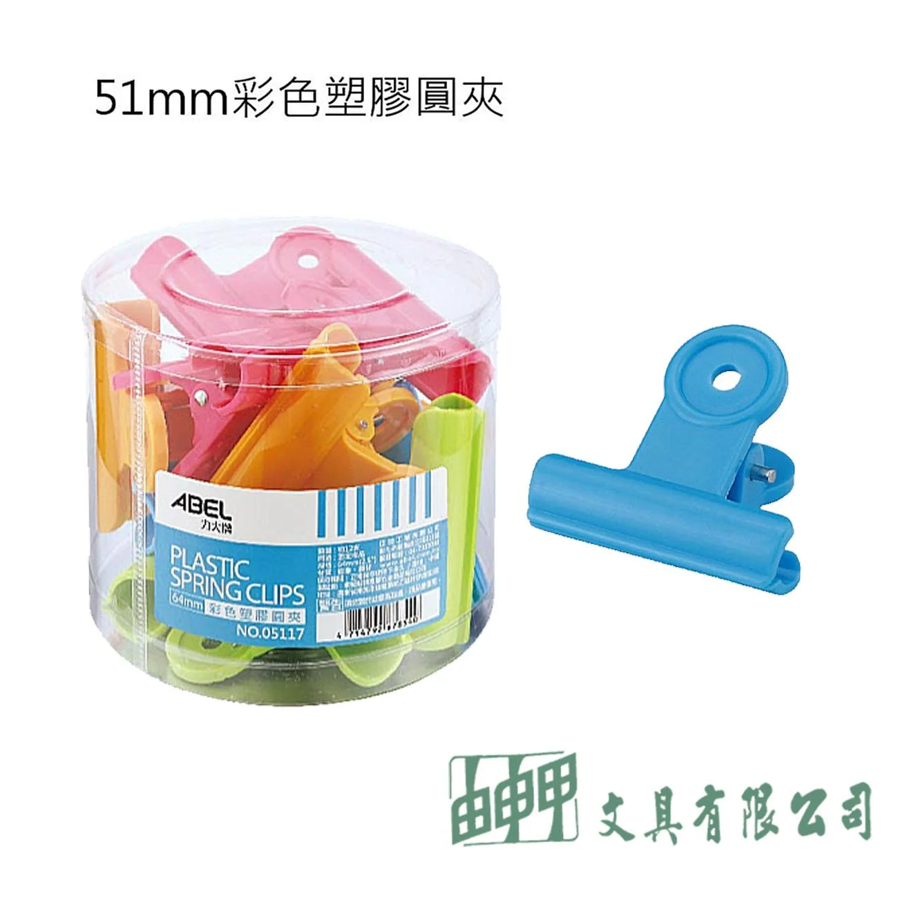 力大 05118 51mm彩色塑膠圓夾