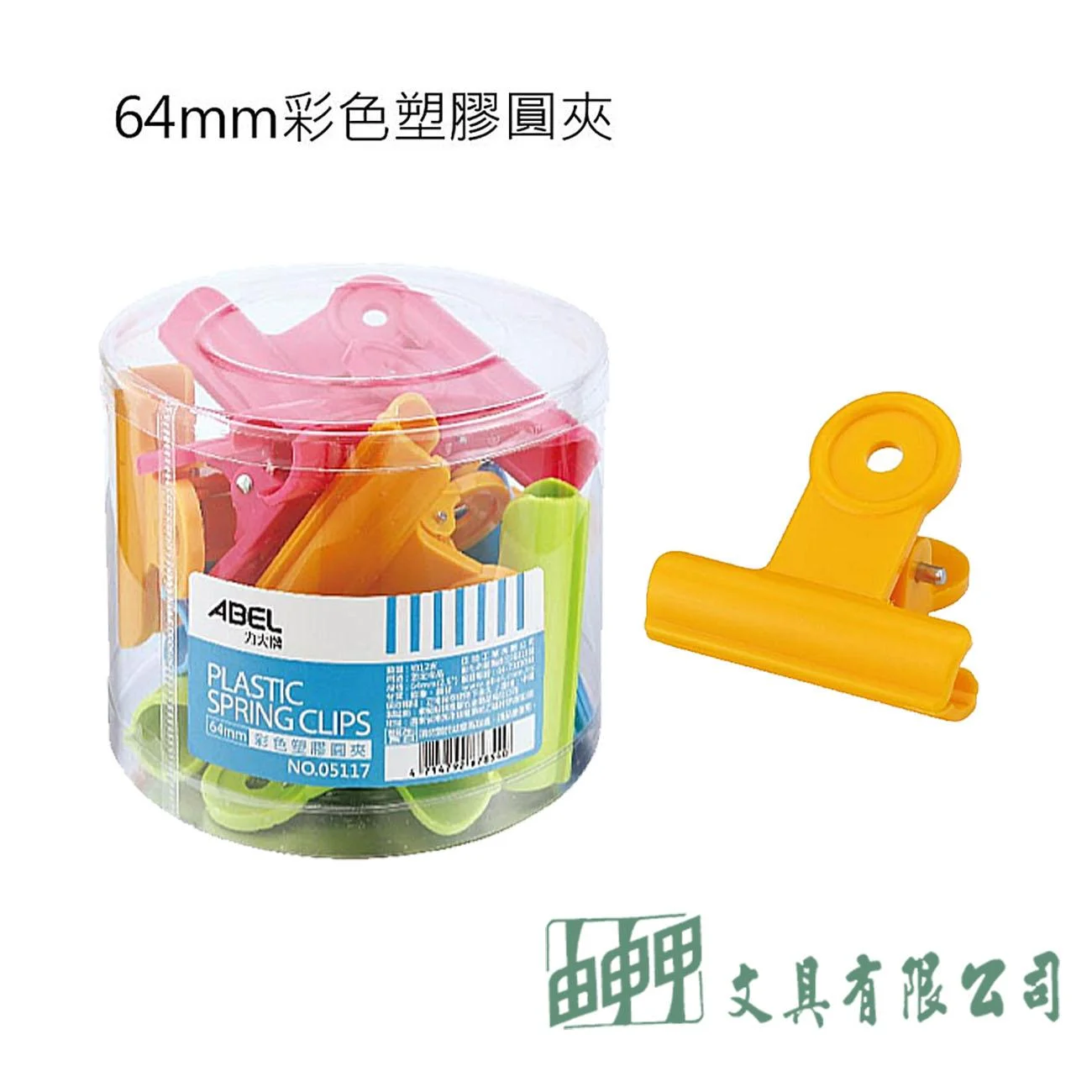 力大 05117 64mm彩色塑膠圓夾