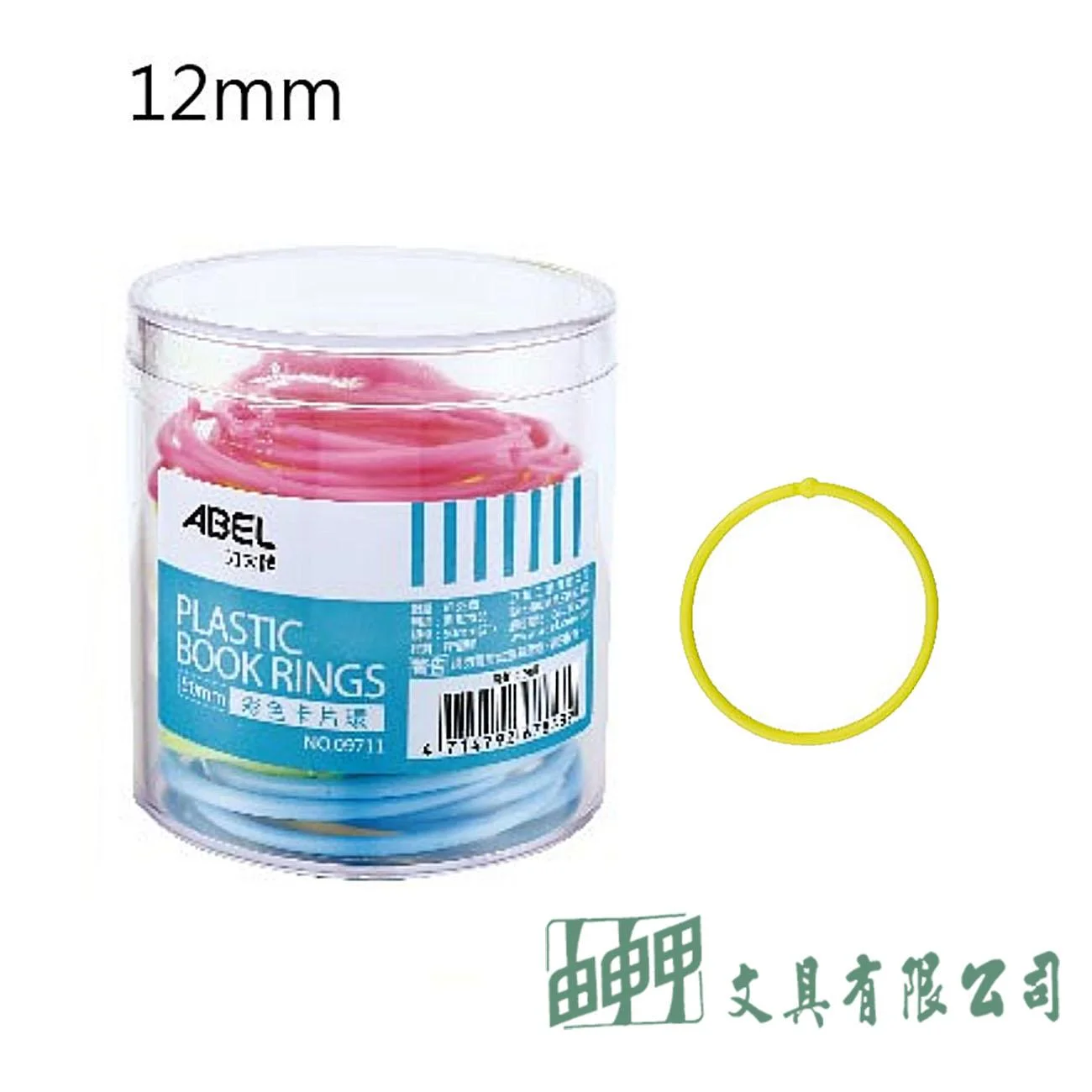 力大 09708 12mm塑膠卡片環桶裝