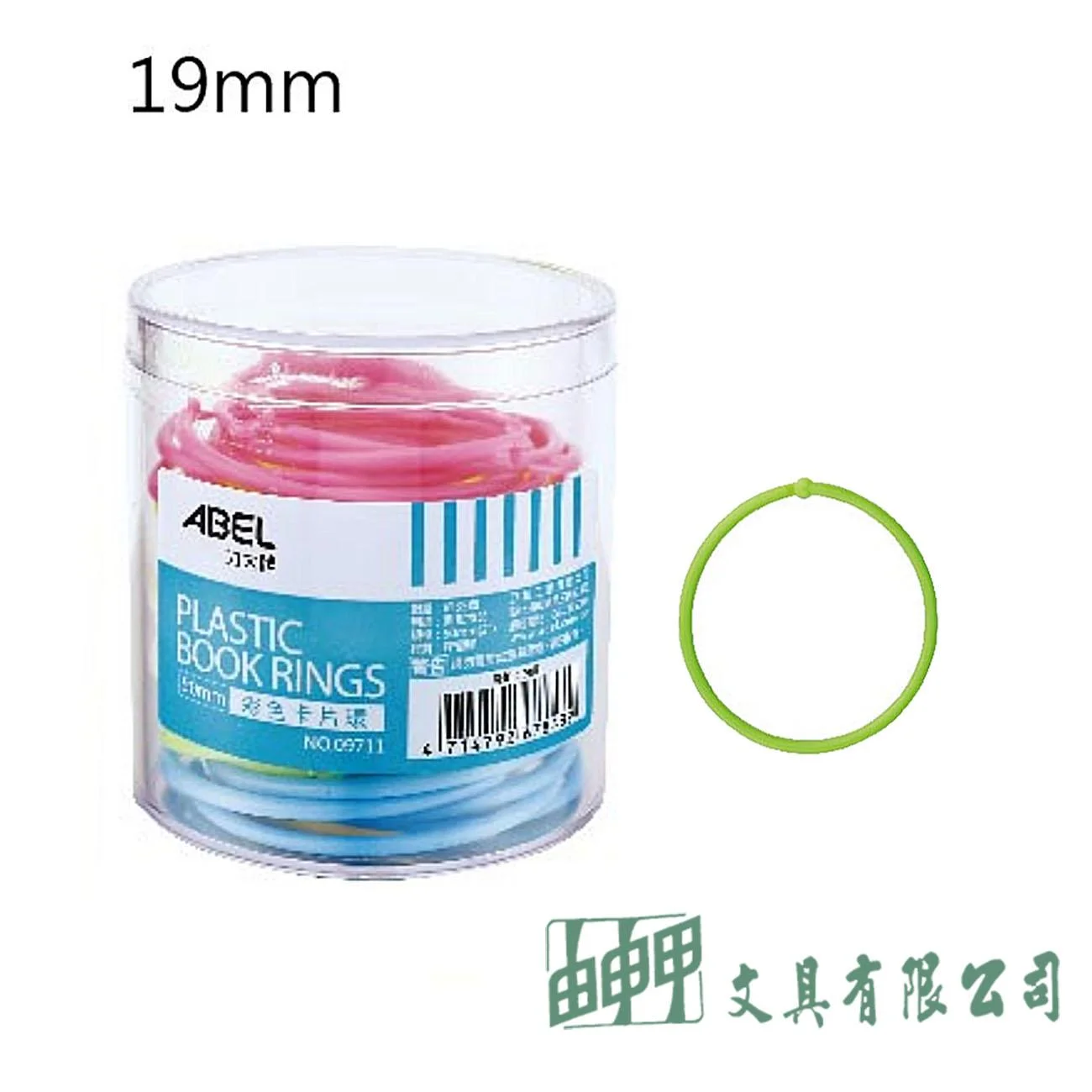力大 09709 19mm塑膠卡片環桶裝