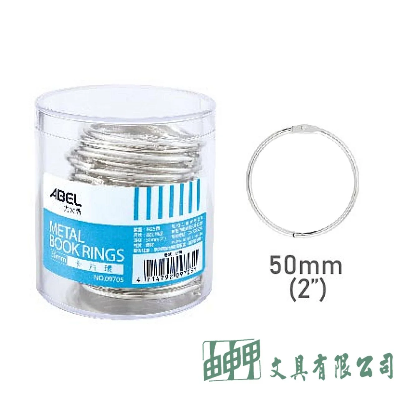 力大 09705 50mm金屬卡片環桶裝