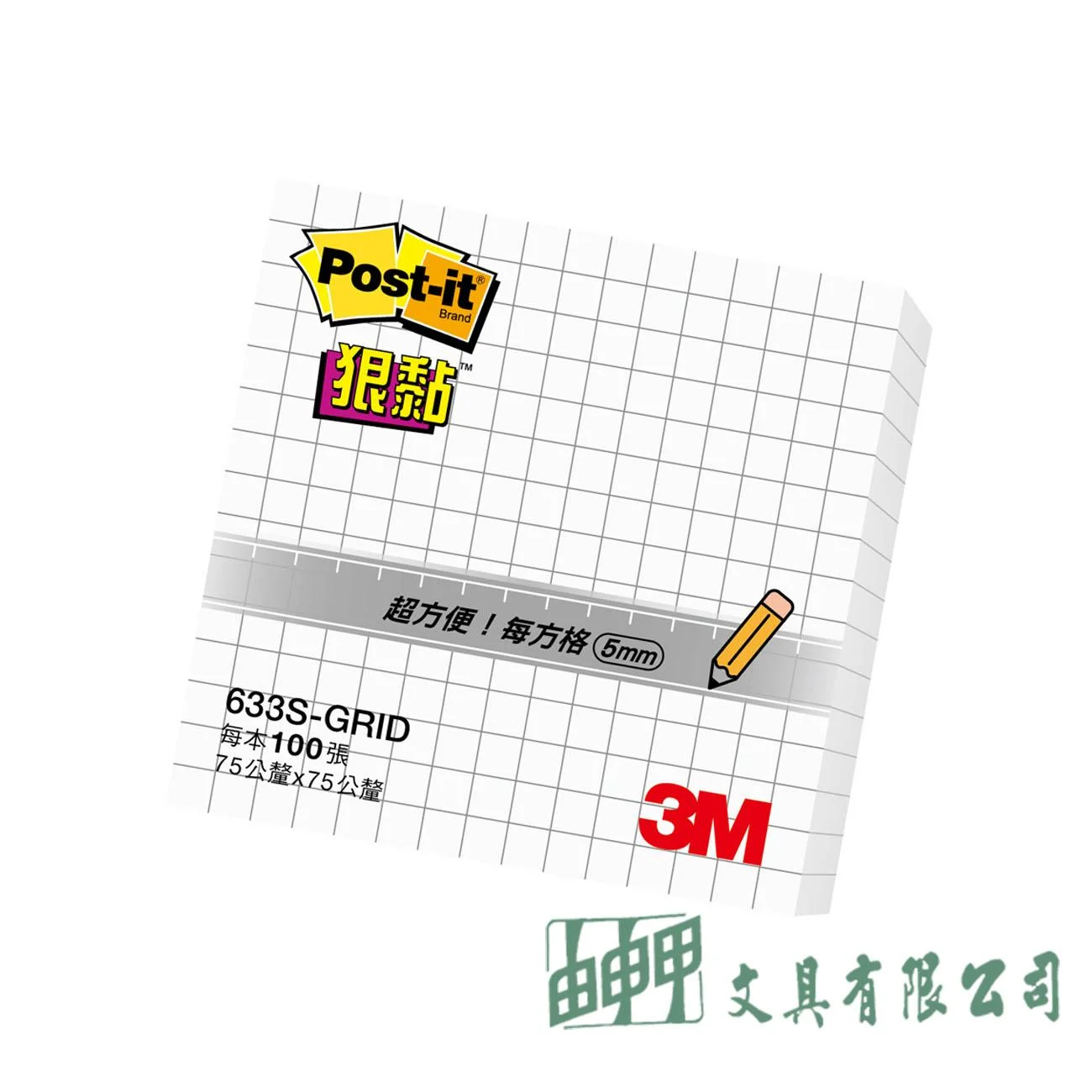 3M 633S-GRID 方格便條紙76.2*76.2mm