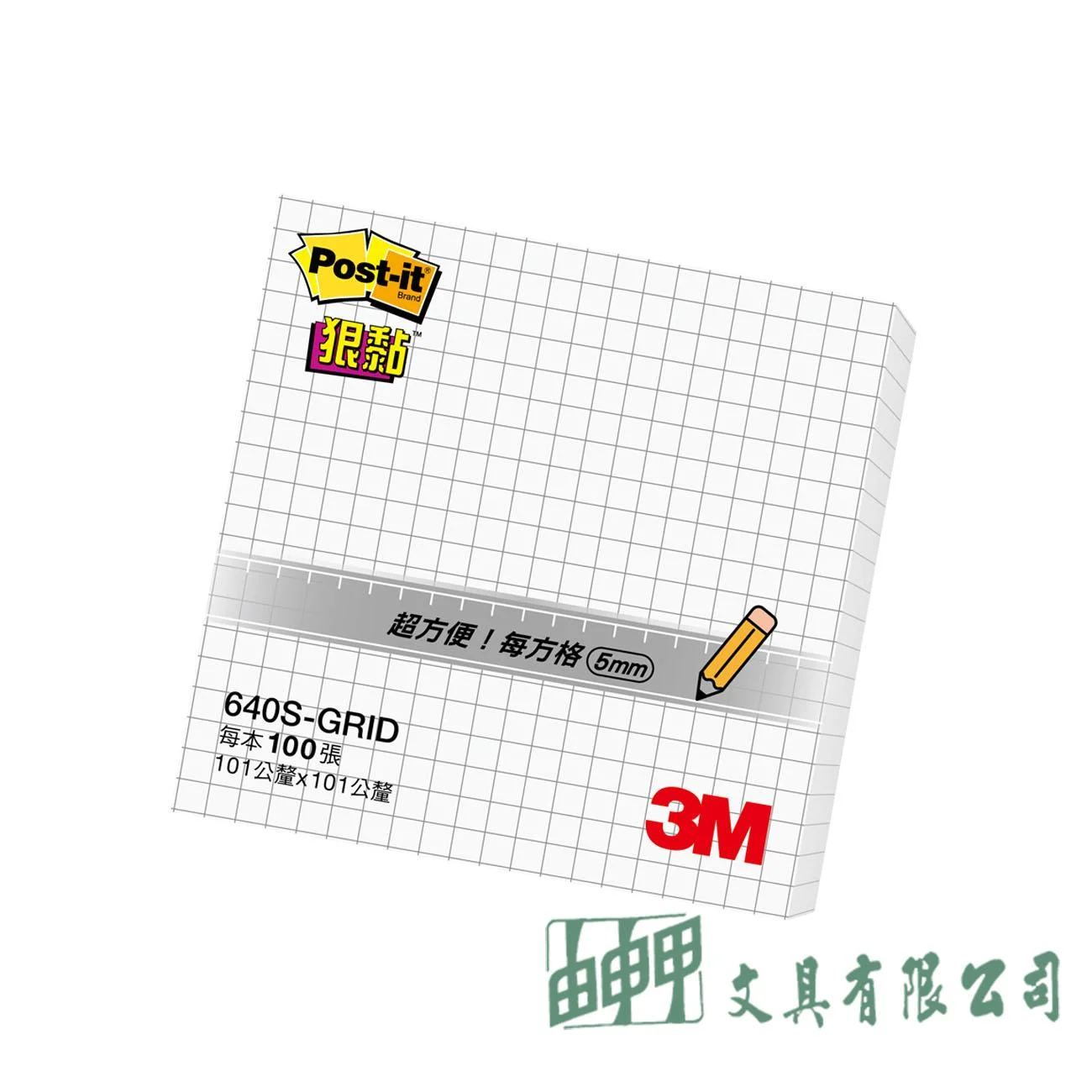 3M 640S-GRID 方格便條紙101.6*101.6mm