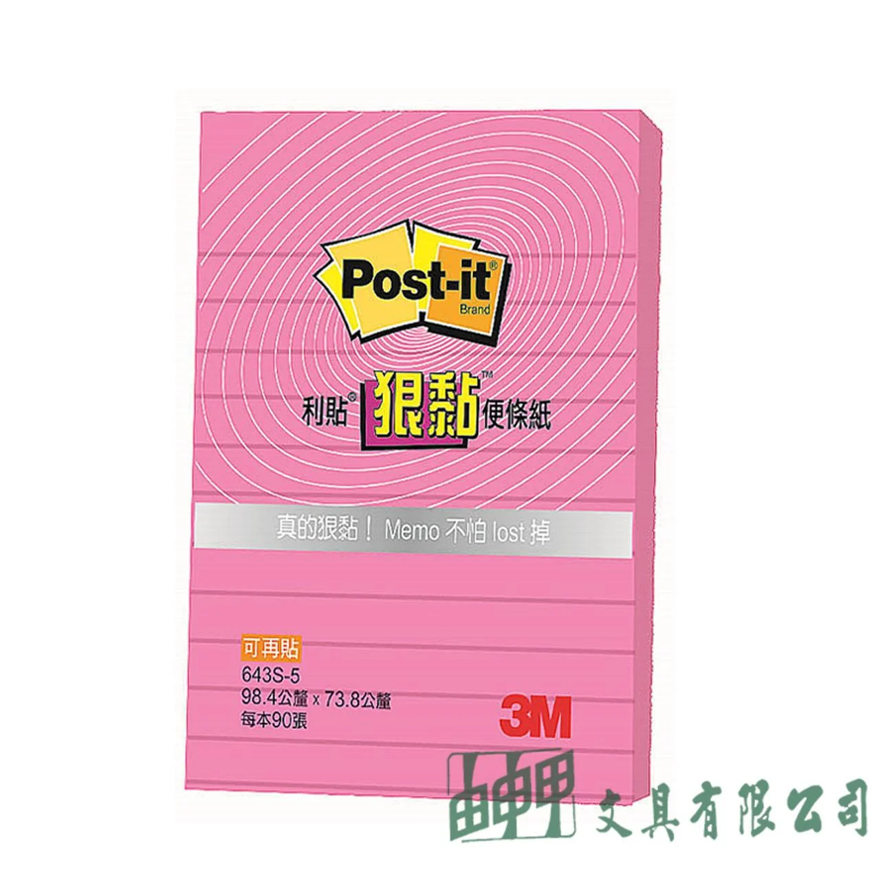 3M 643S  橫格便條紙101.6*76.2mm