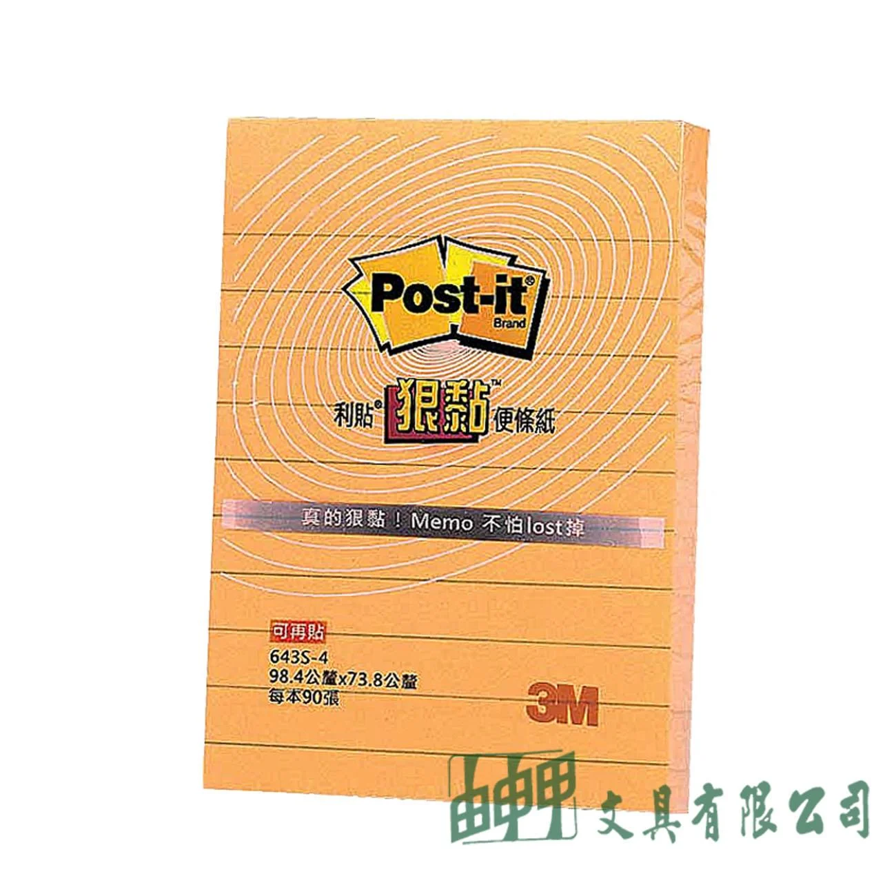 3M 660S  橫格便條紙152.4*101.6mm