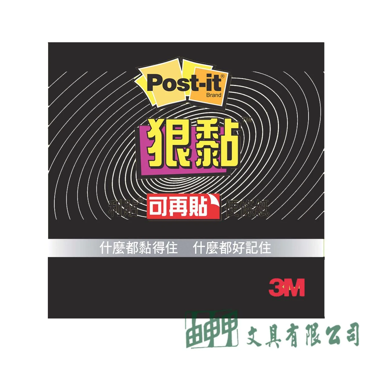 3M 633S 狠黏便條紙76.2*76.2mm