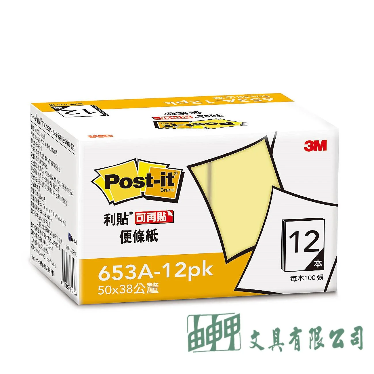 3M 653A-12PK 可再貼便條紙經濟包38.1*50.8mm(12本)