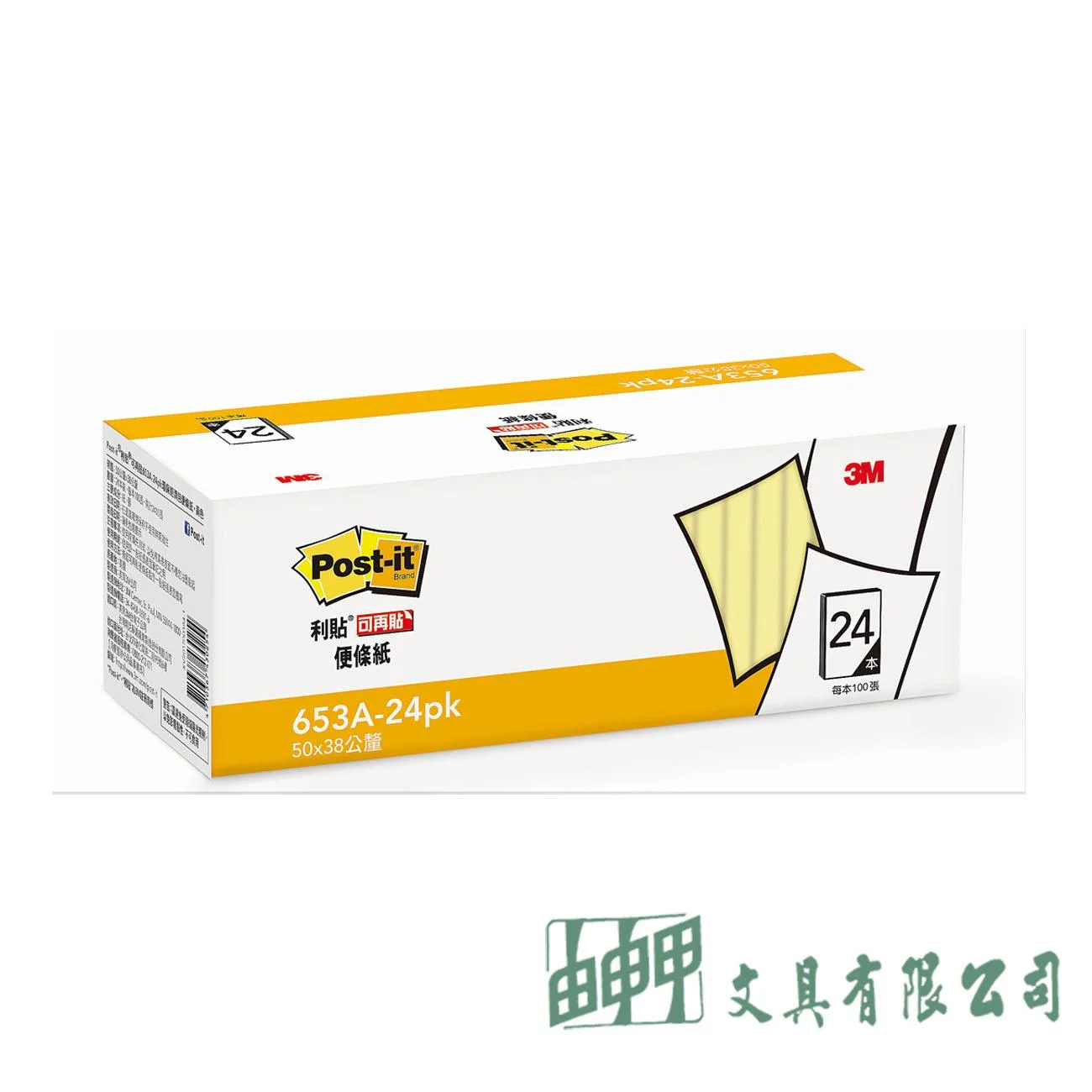 3M 653A-24PK 可再貼便條紙經濟包38.1*50.8mm(24本)