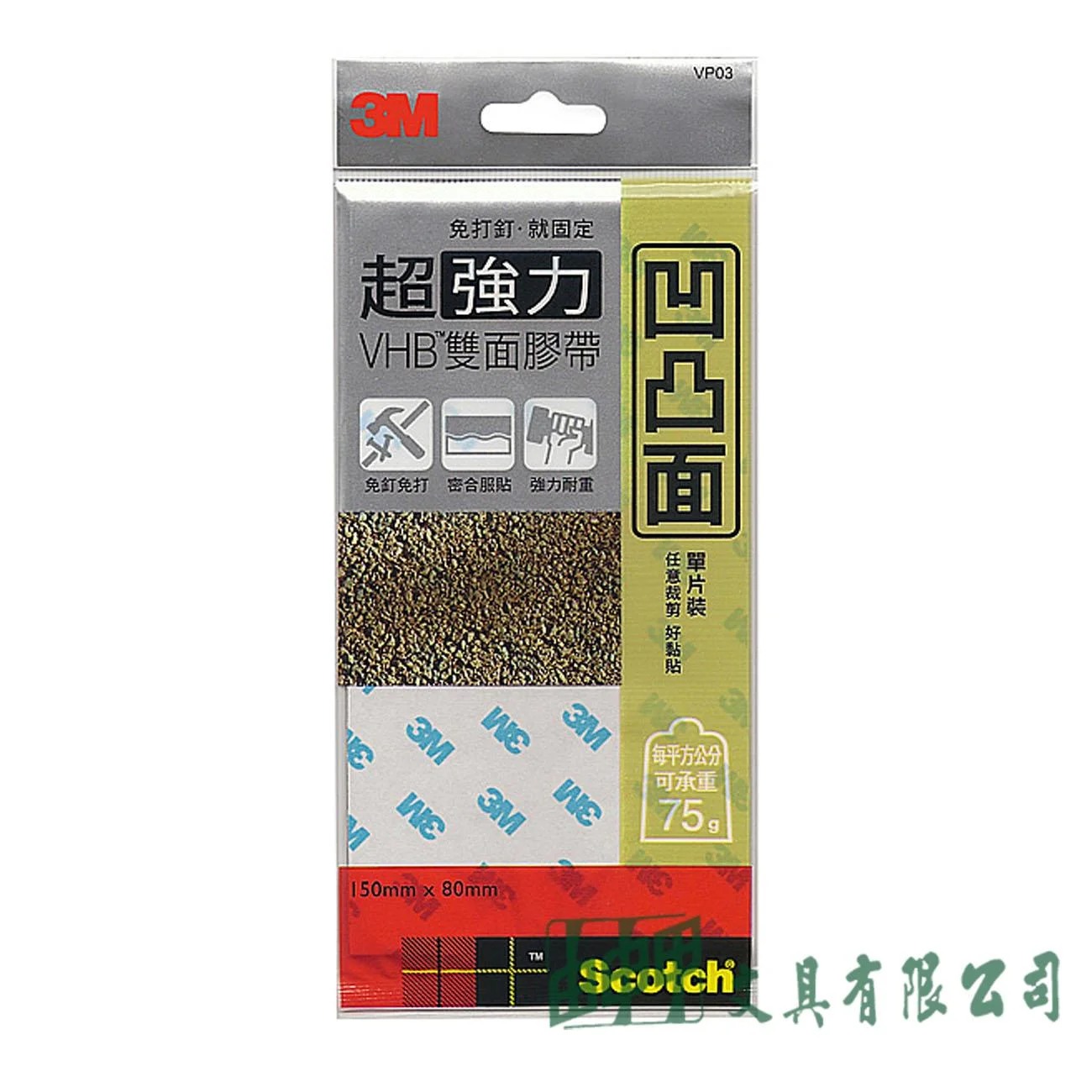 3M VP03 超強力雙面膠帶片狀(凹凸面)150mm*80mm