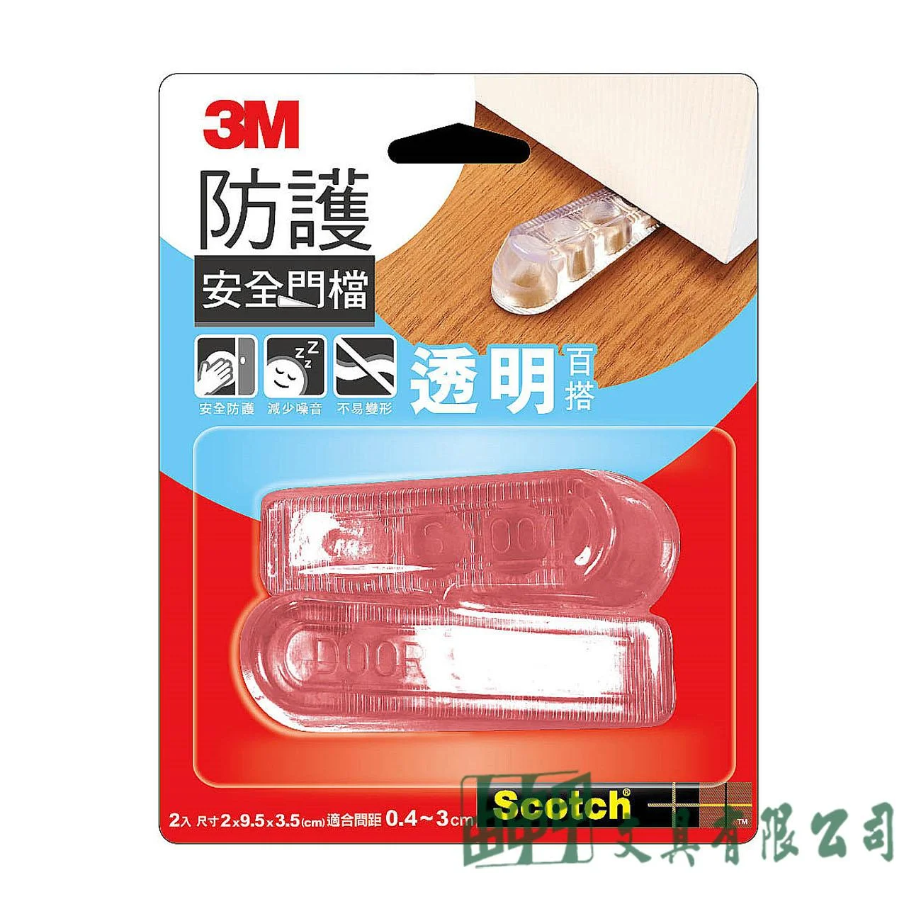 3M D0001 安全門檔透明3.5*9.5mm(2入)