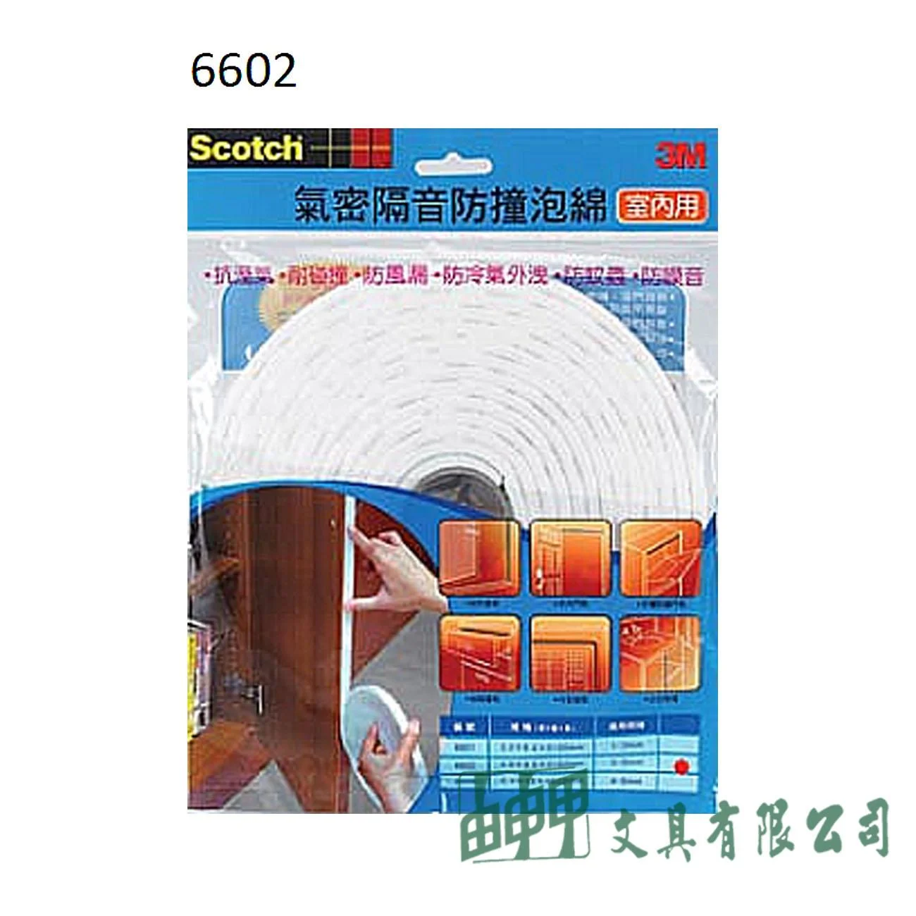 3M 6602 隔音防撞泡棉(室內用)厚4.8*寬9.5*長5150mm