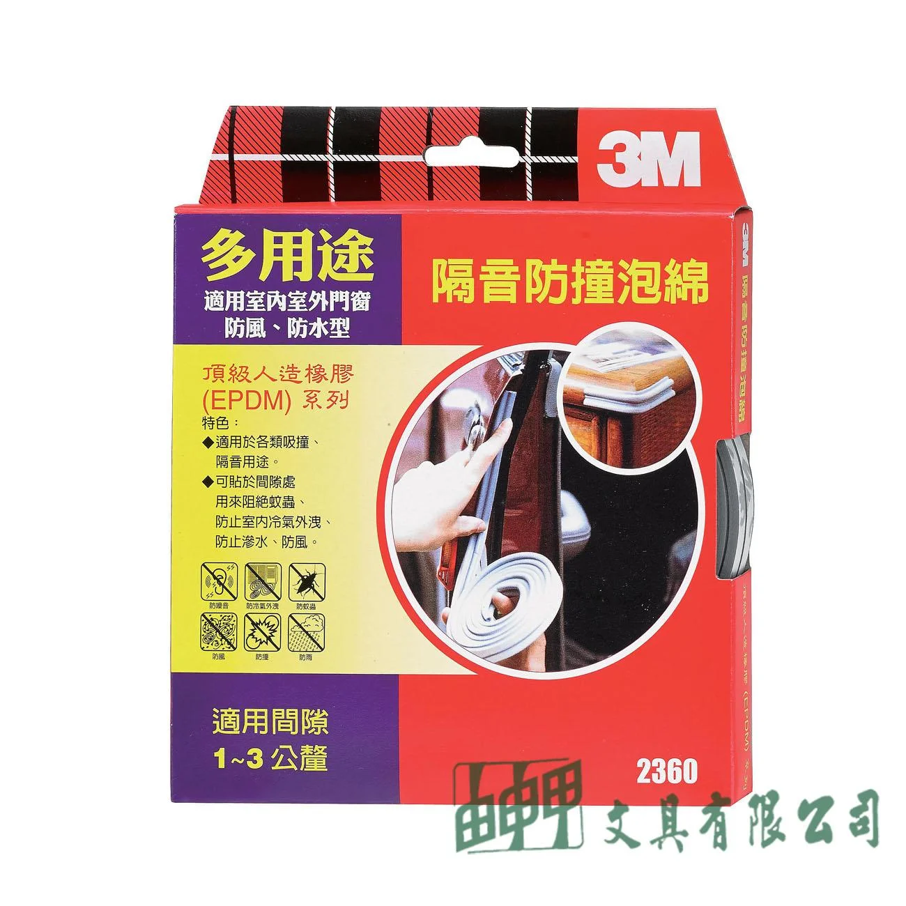 3M 2360 隔音防撞泡棉(多用途)厚3.2*寬7.9*長275mm