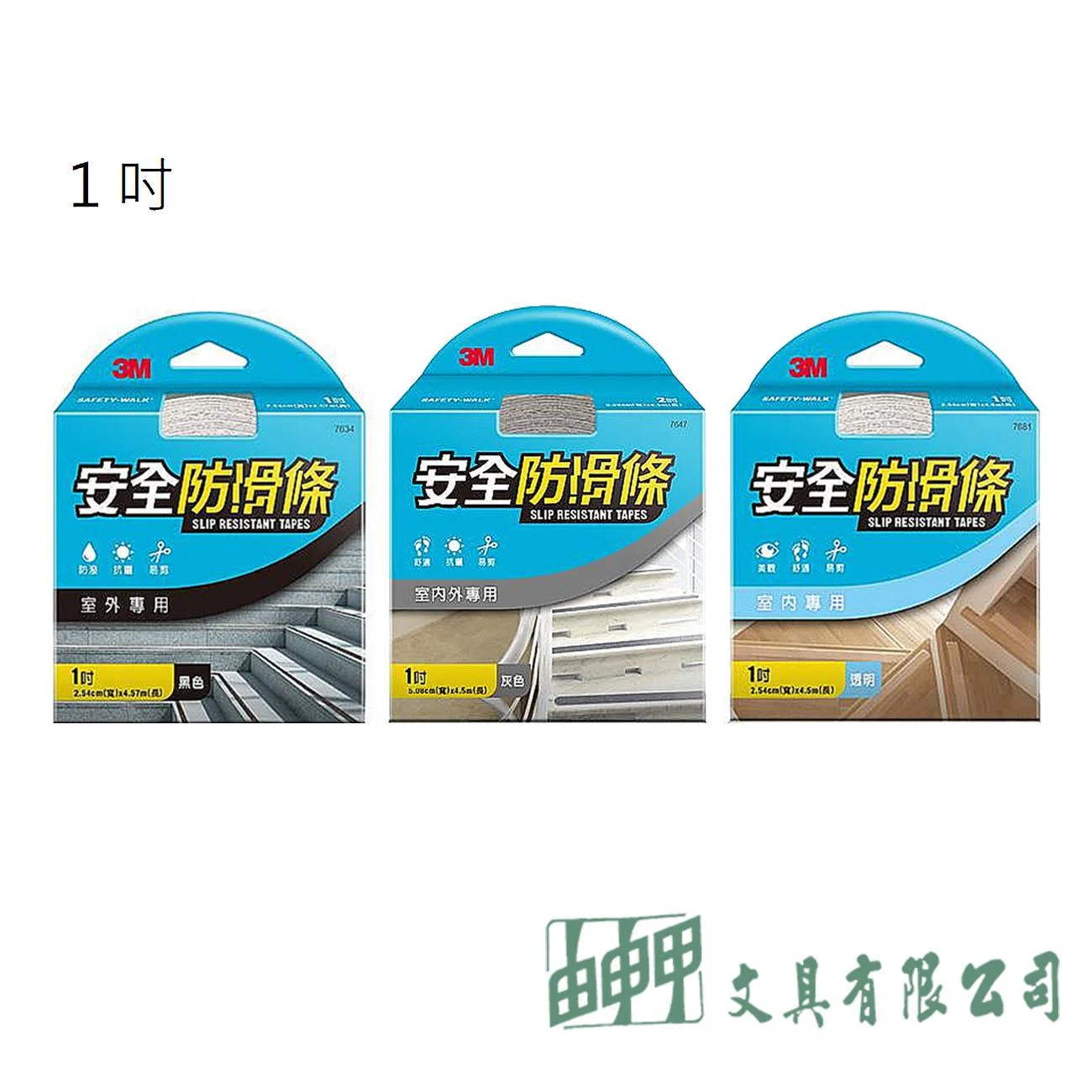 3M 7634/7646/7681 安全防滑條 25.4mm*4.5m