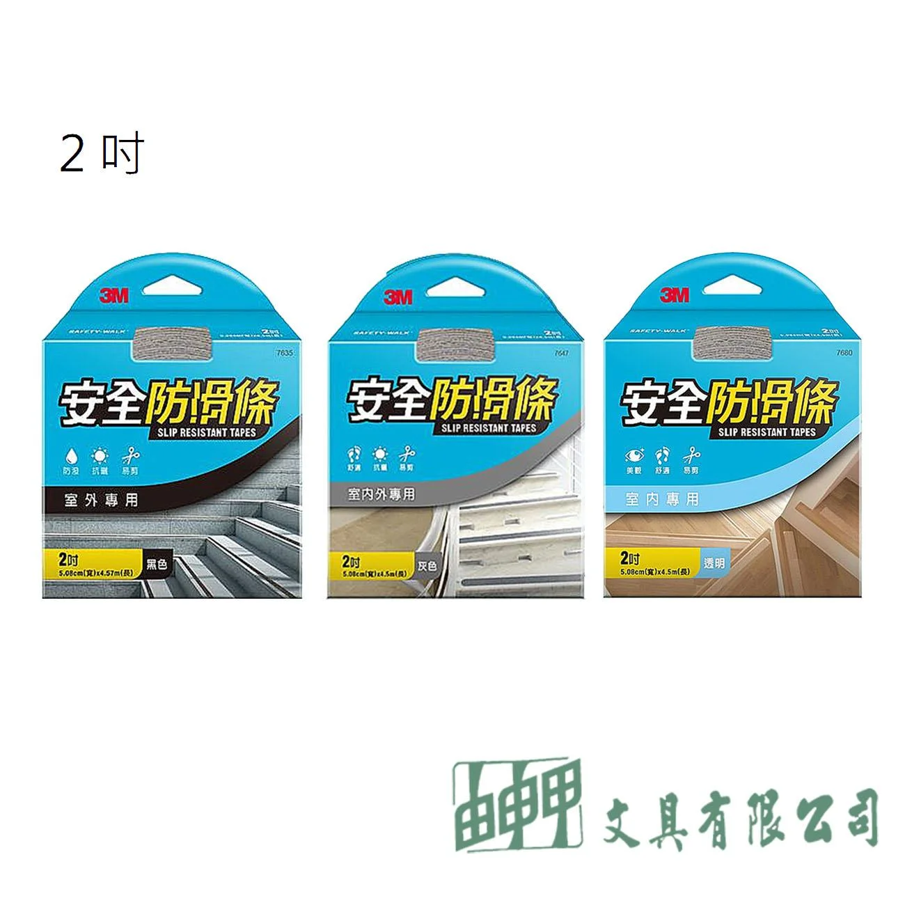 3M 7635/7647/7680 安全防滑條50.8mm*4.5m