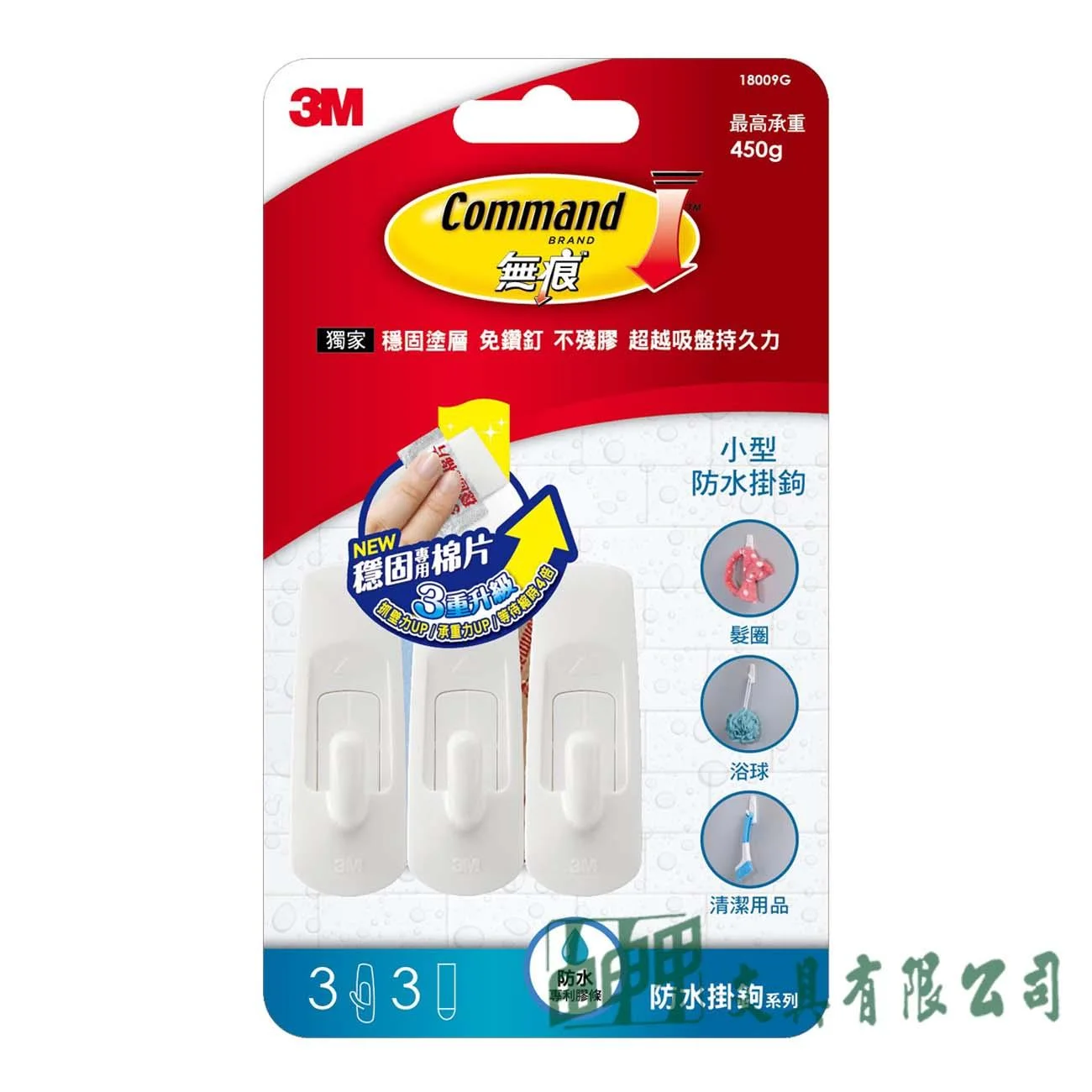 3M 18009G 無痕防水掛鉤(小型掛勾)免鑽浴室掛勾