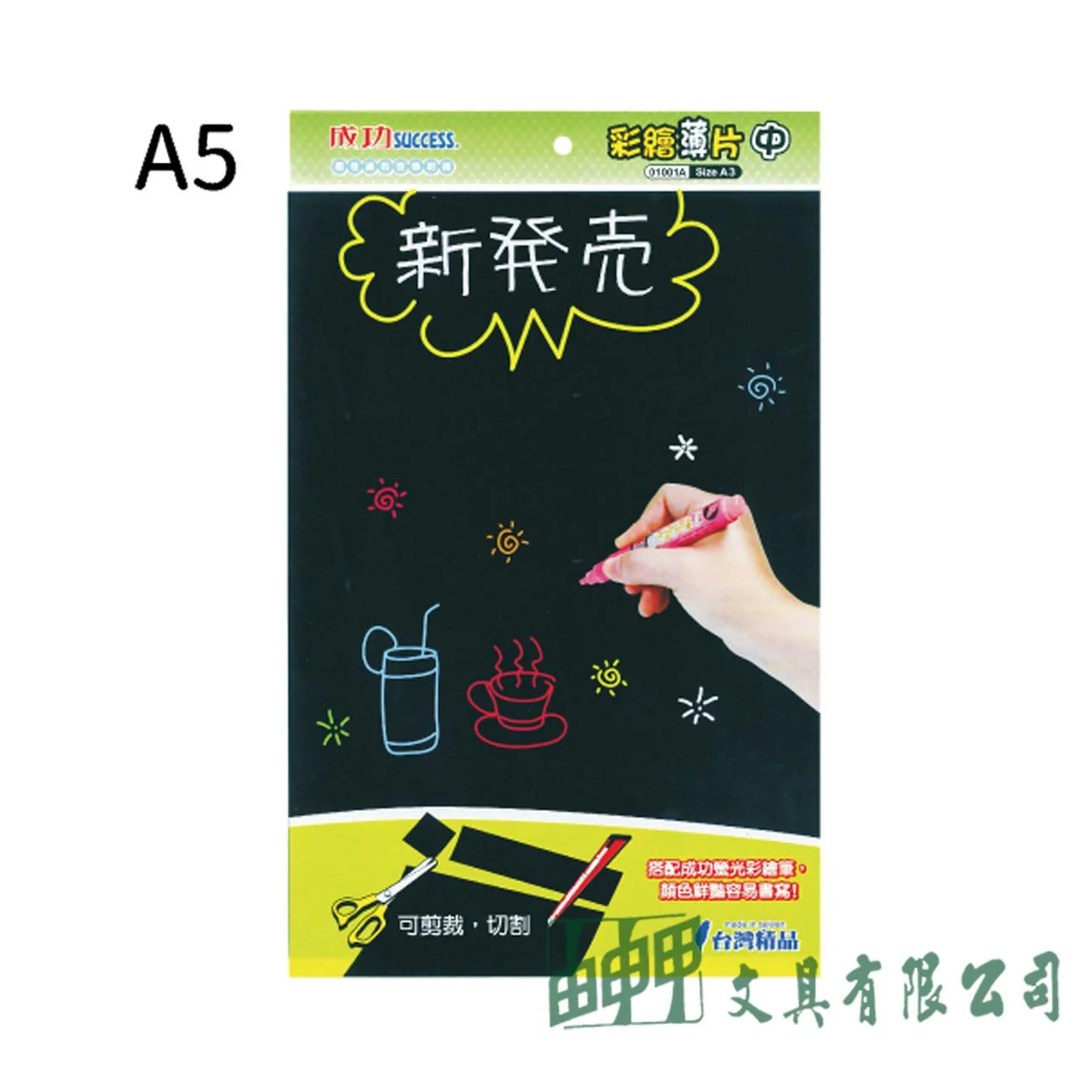 成功 01001B 彩繪薄片 A5