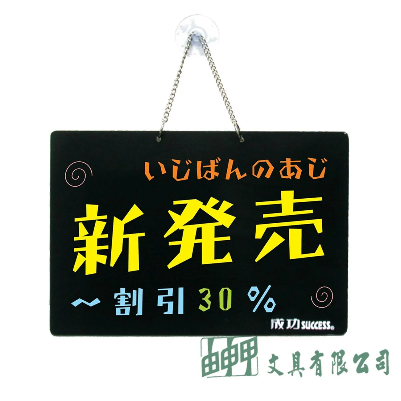 成功 01004 吊掛式彩繪板 A4