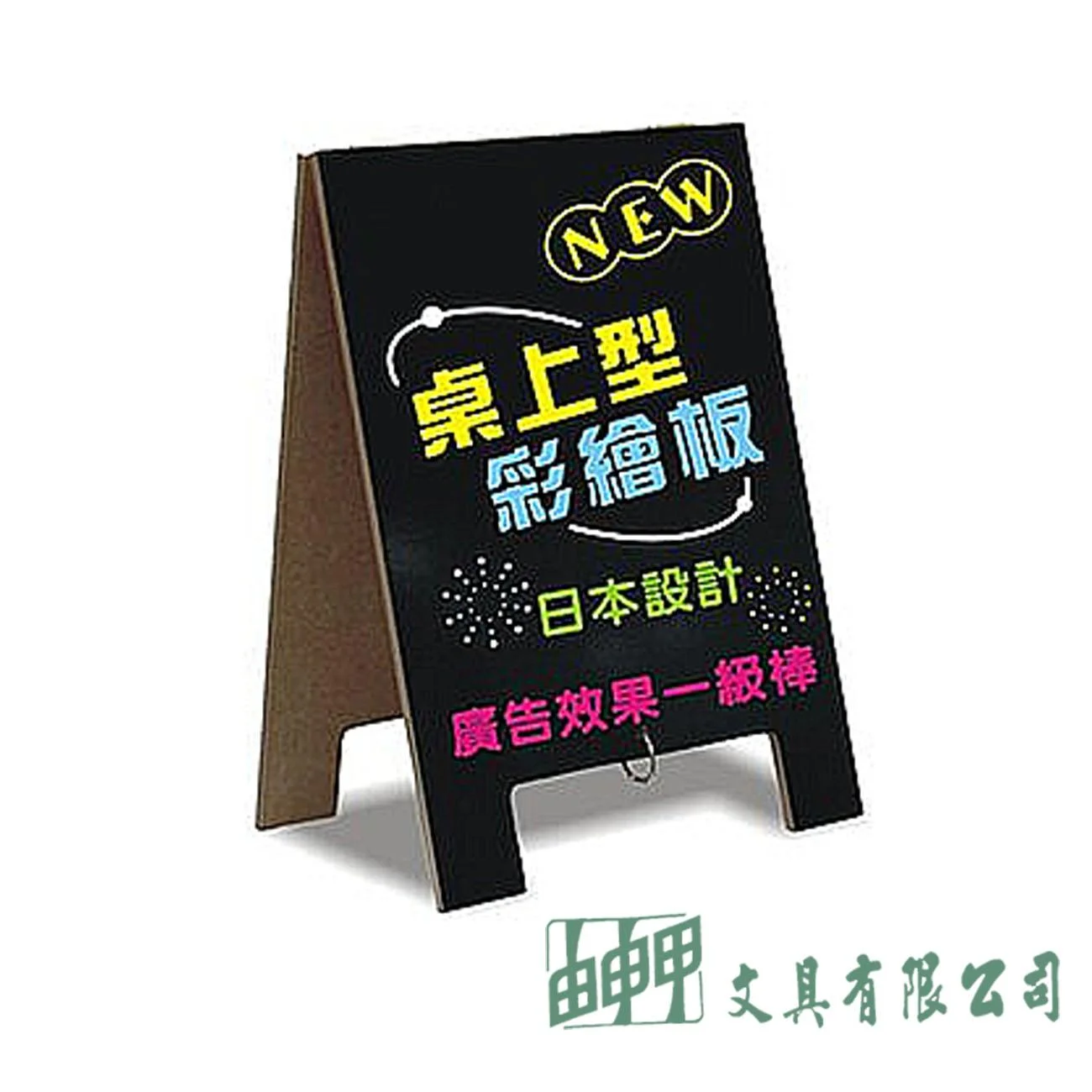 成功 01023 桌上型雙面彩繪板 A4