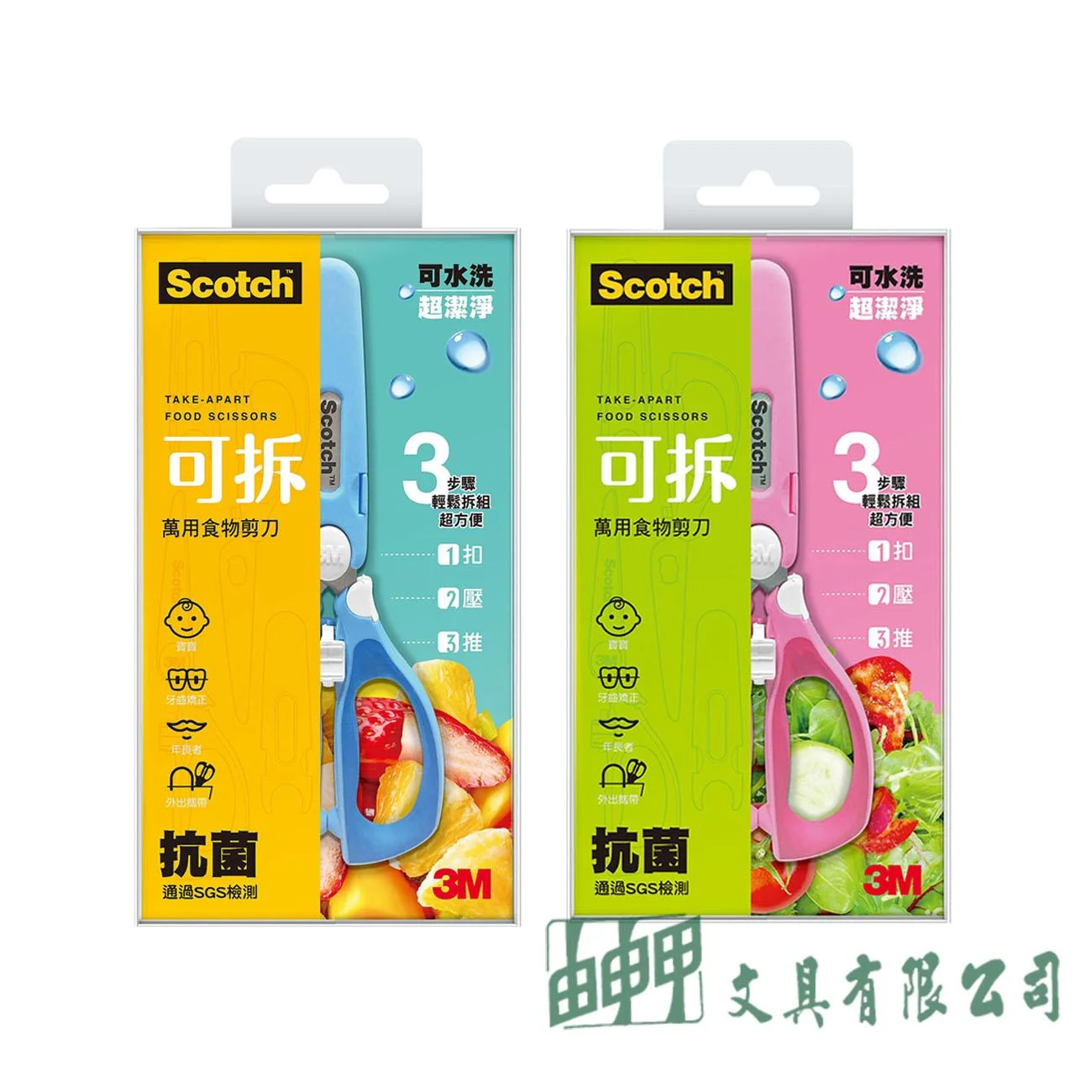 3M 王子藍/公主粉 寶寶食物剪刀(可拆式)
