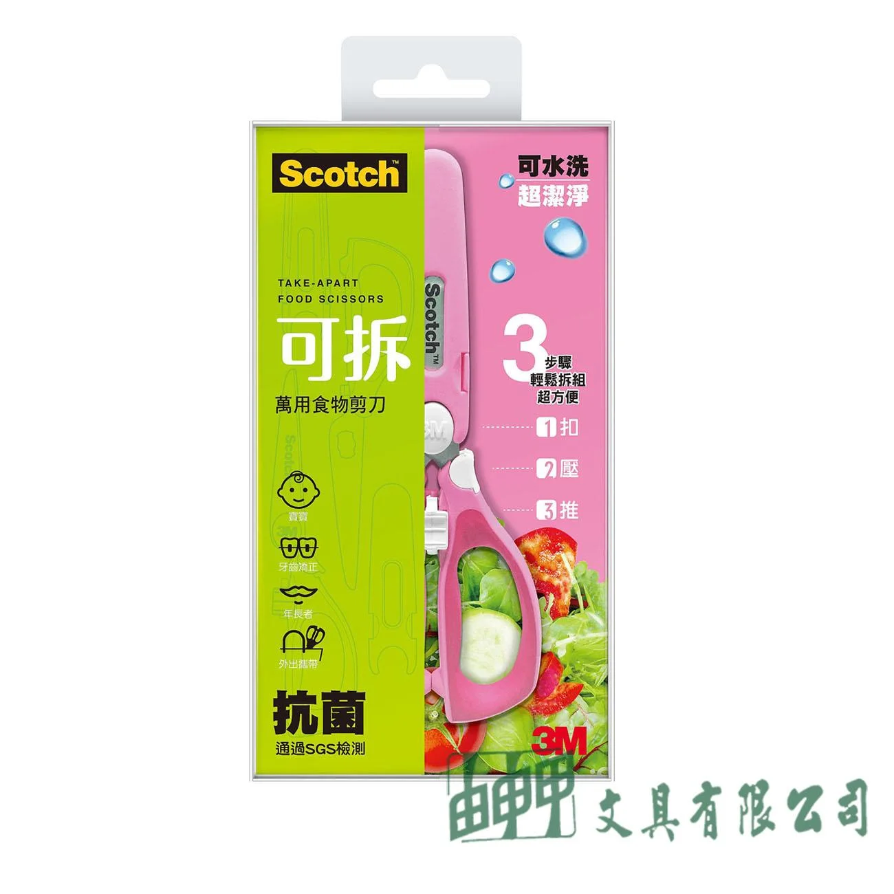 3M 王子藍/公主粉 寶寶食物剪刀(可拆式)