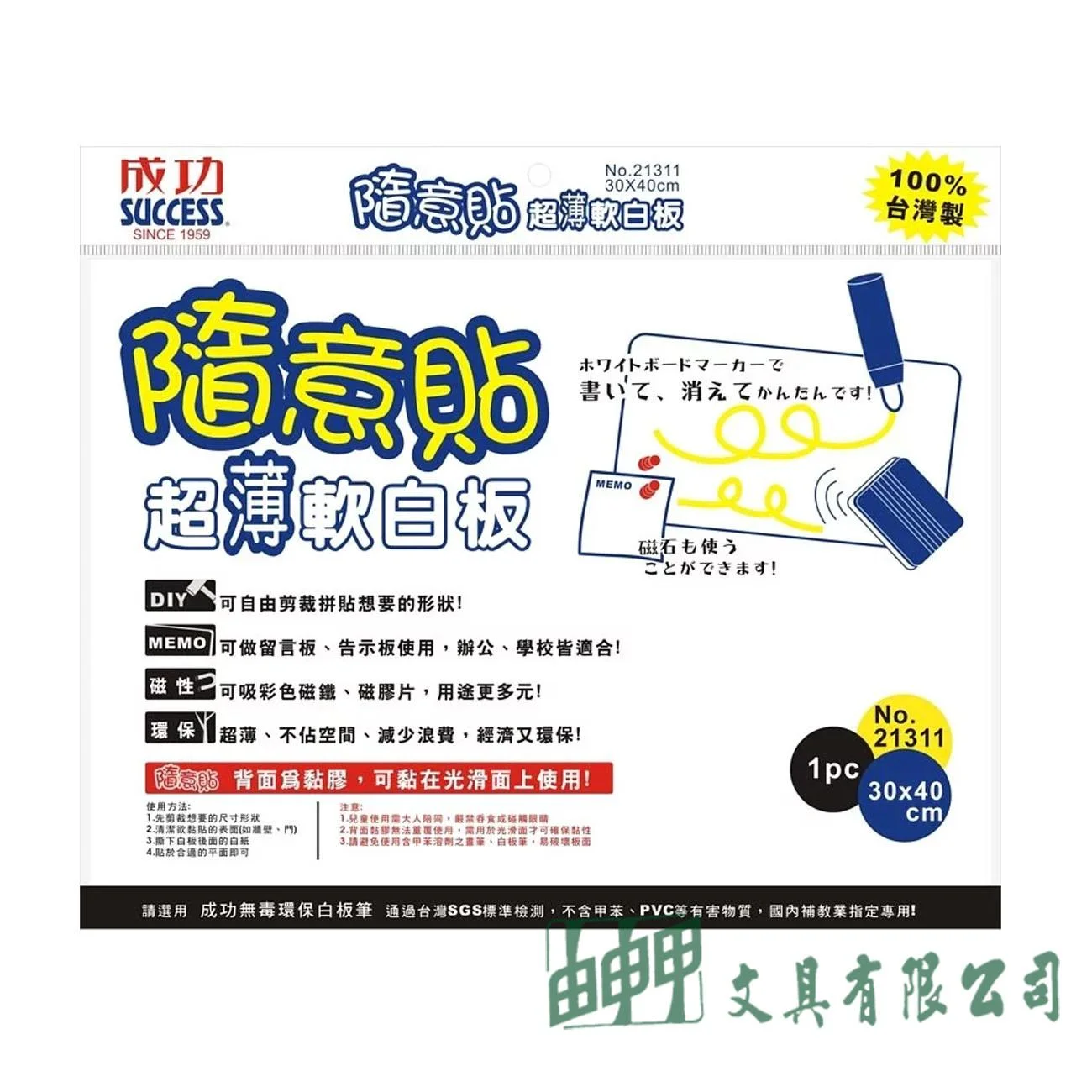 成功 21311 隨意貼超薄軟白板