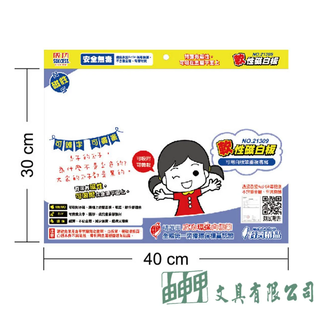 成功 21309 軟性磁白板(經濟型)