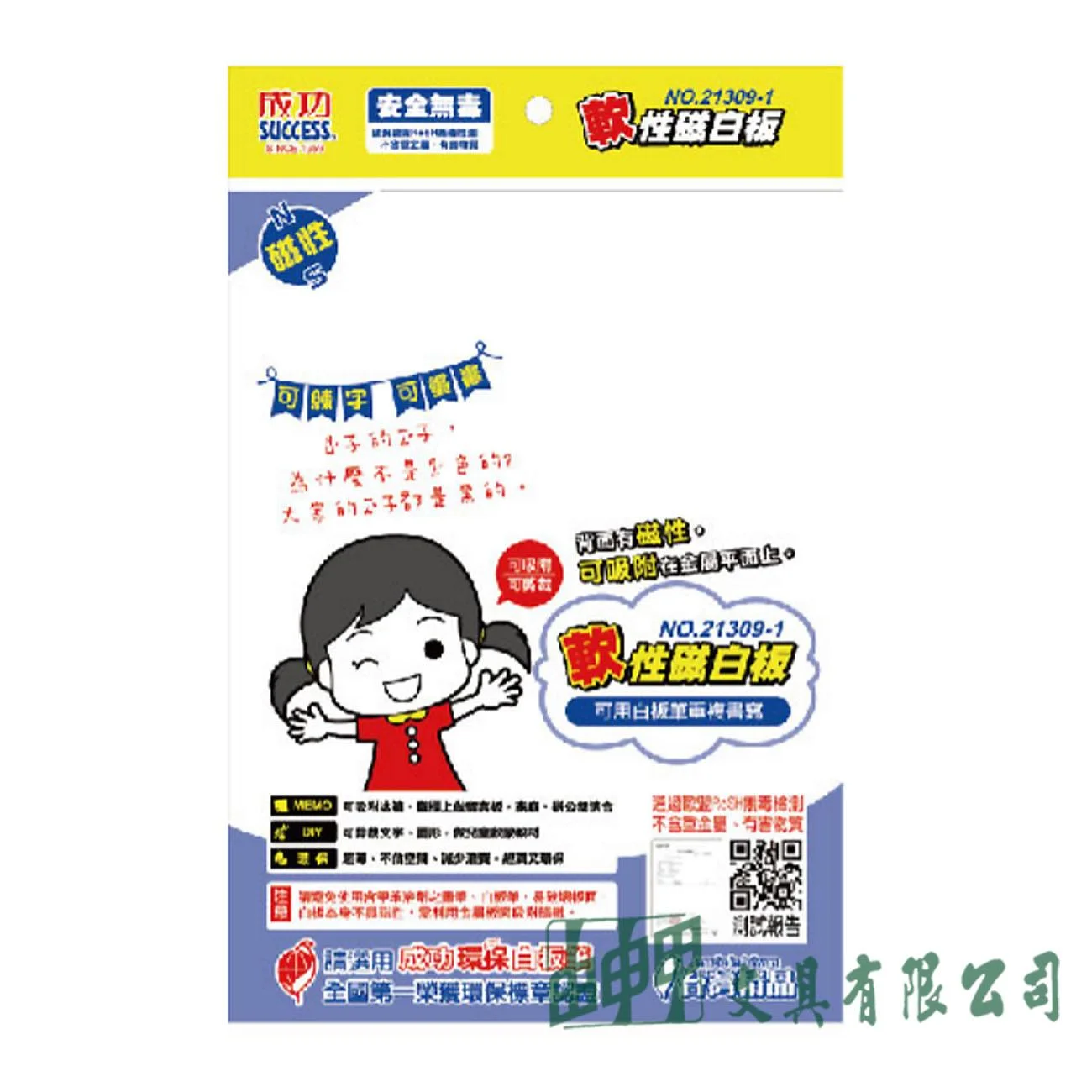 成功 21309-1 軟性磁白板A4