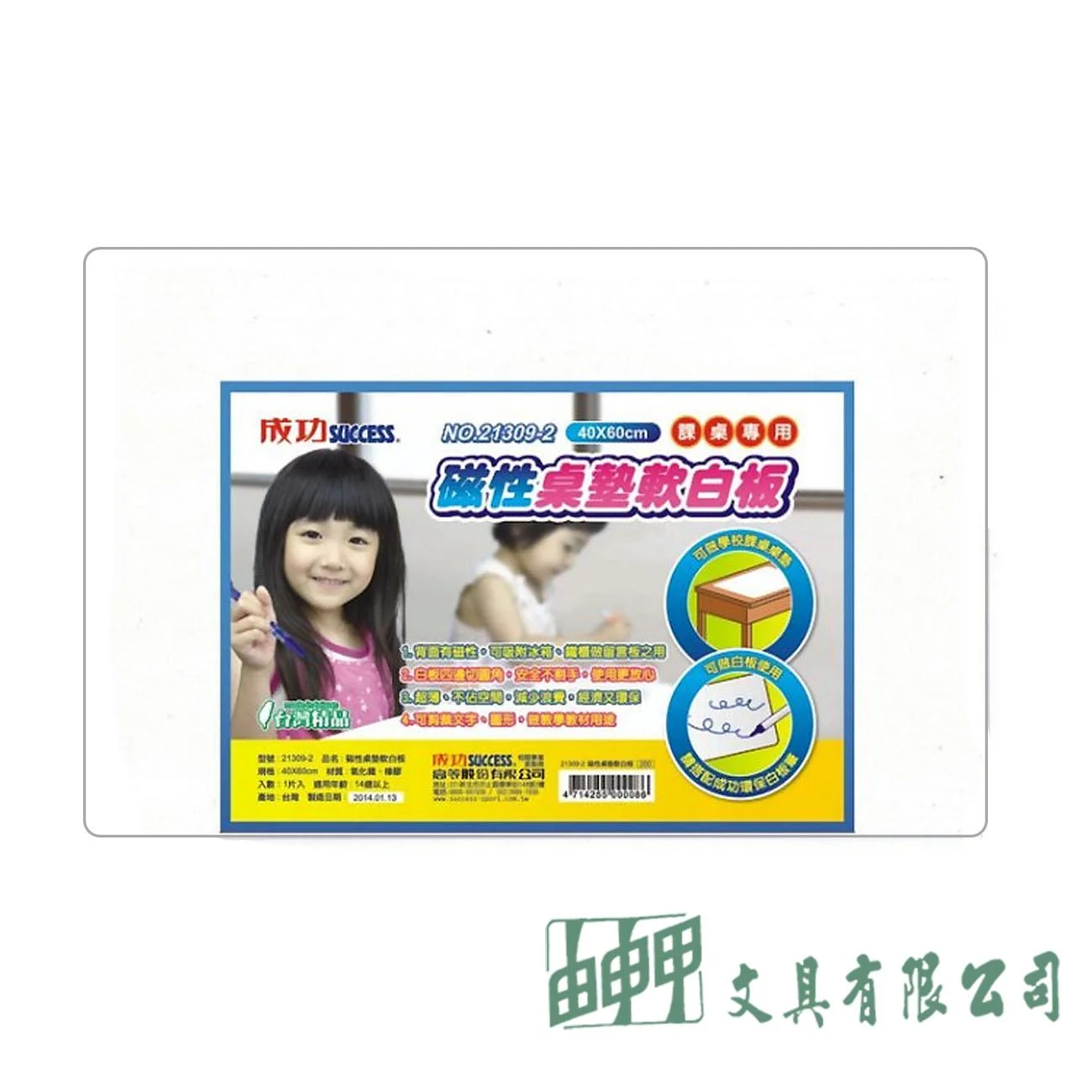 成功 21309-2 磁性桌墊軟白板