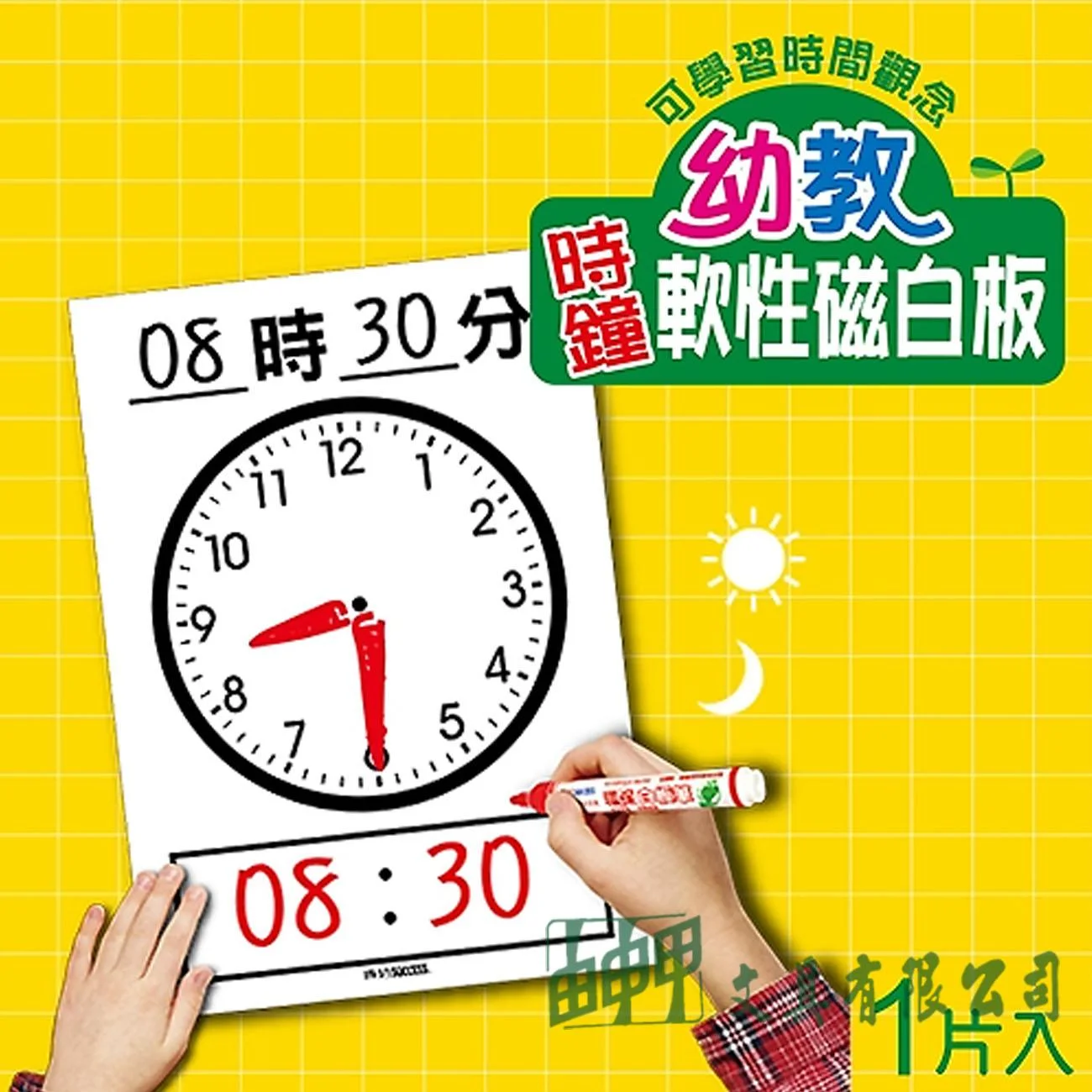 成功 2186 幼教時鐘軟性磁白板