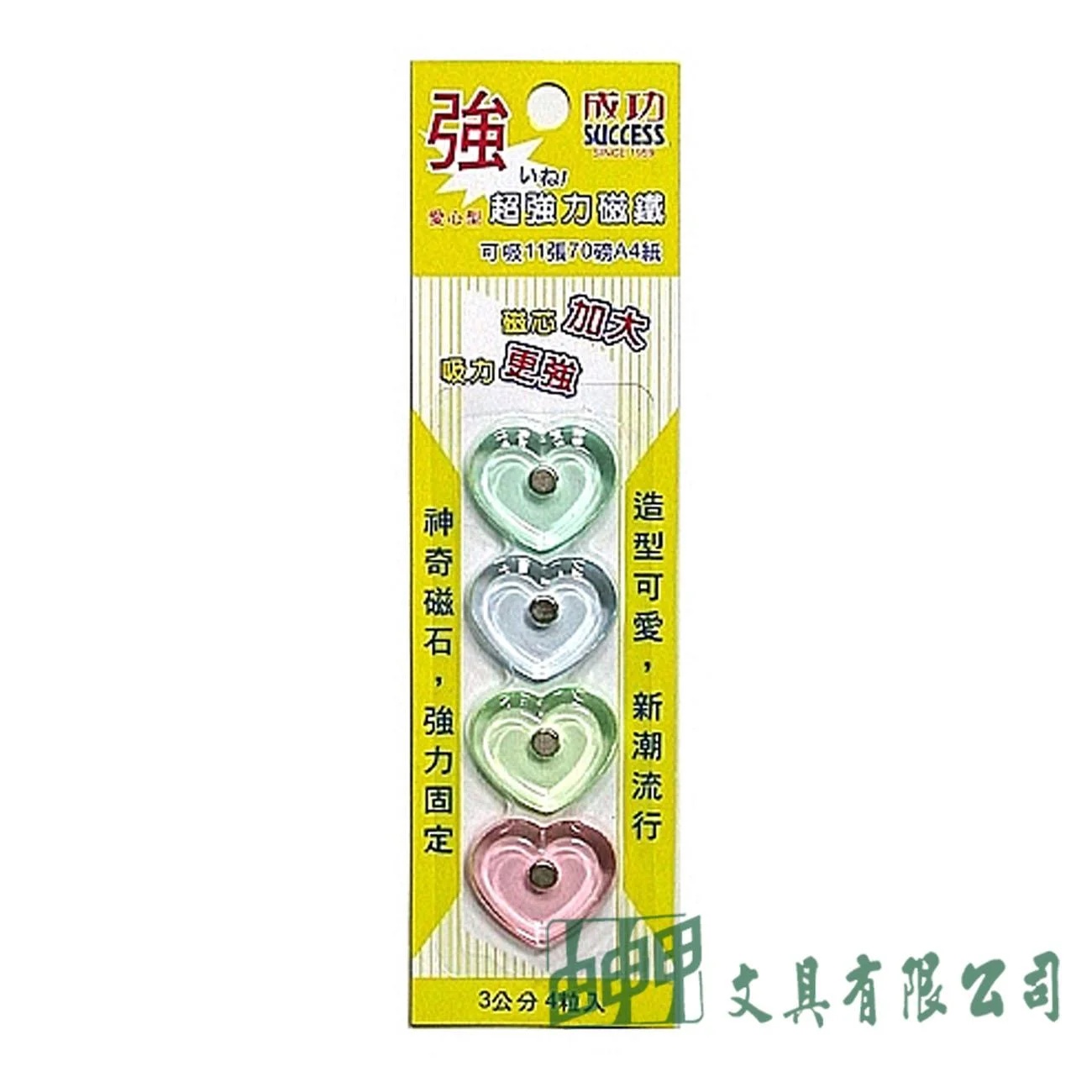 成功 21323 愛心型超強力磁鐵