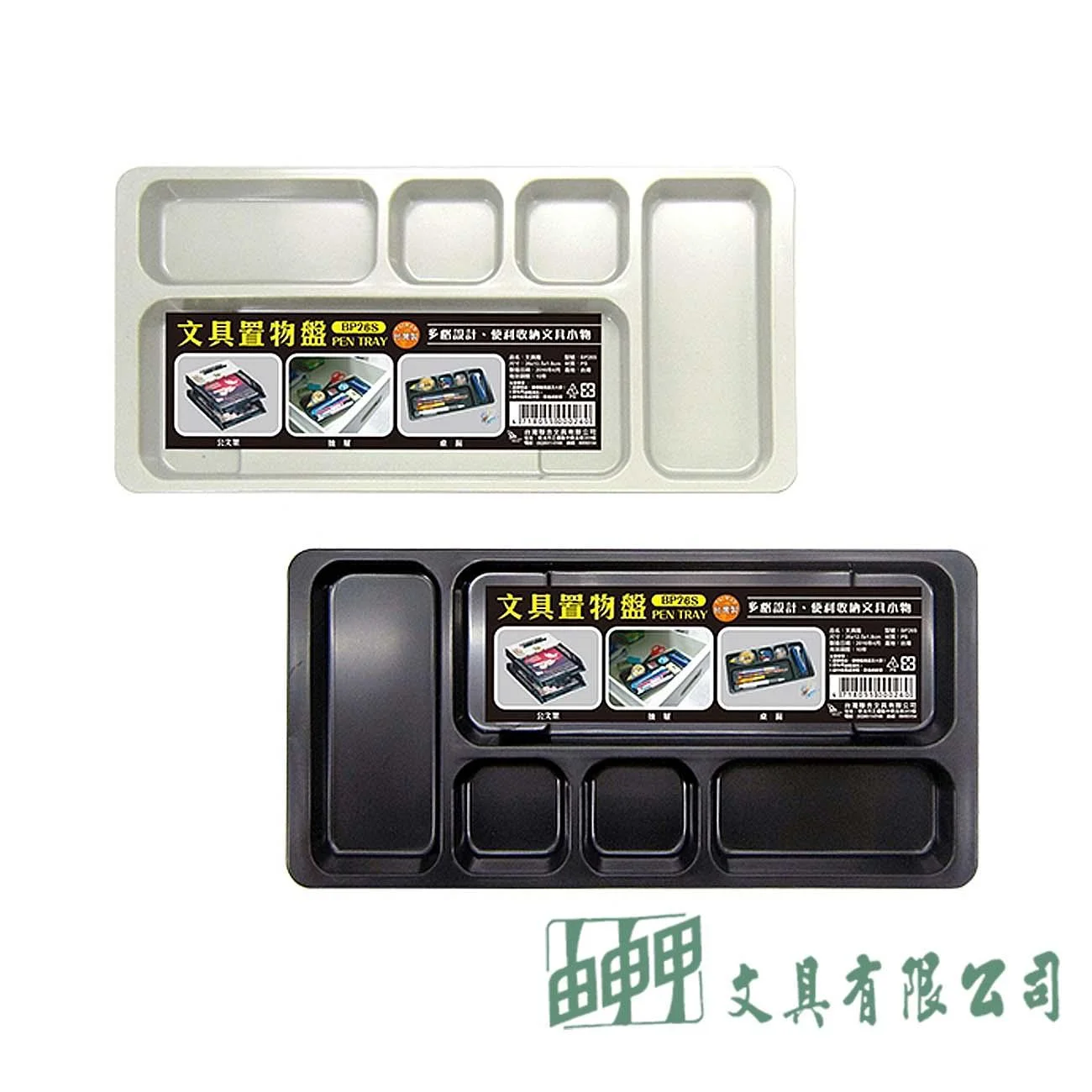 聯合 BP26S 文具盤