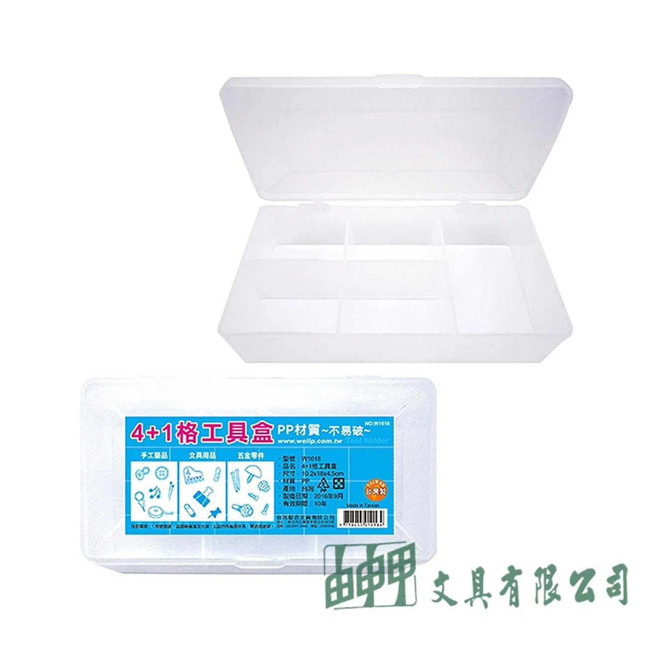 聯合 W1018 4+1工具盒