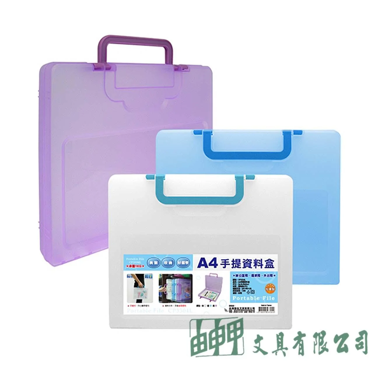 聯合 CP3304L A4手提資料盒