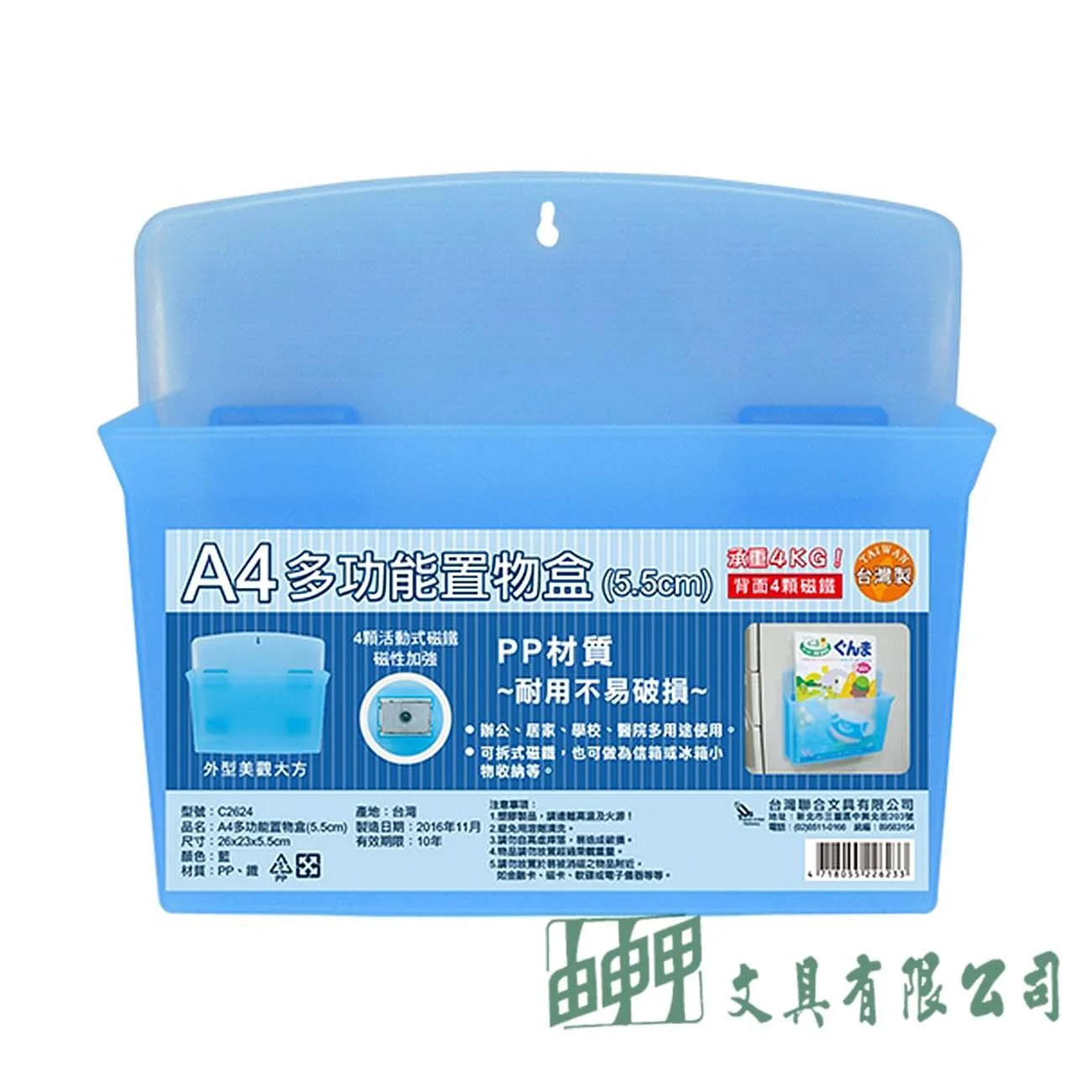 聯合 C2624 A4多功能置物盒(5.5cm)