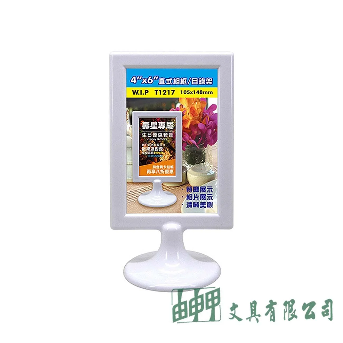 聯合 T1217 4x6直式相框/目錄架