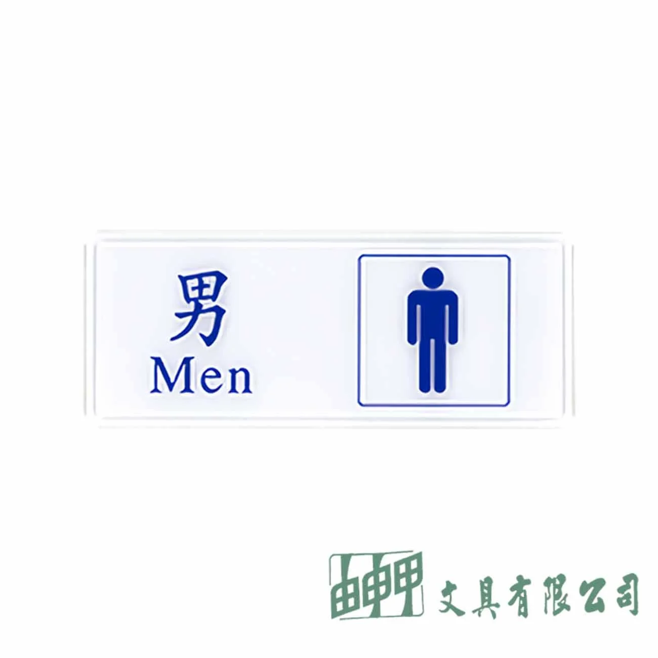 聯合 1303 化妝室(男) 