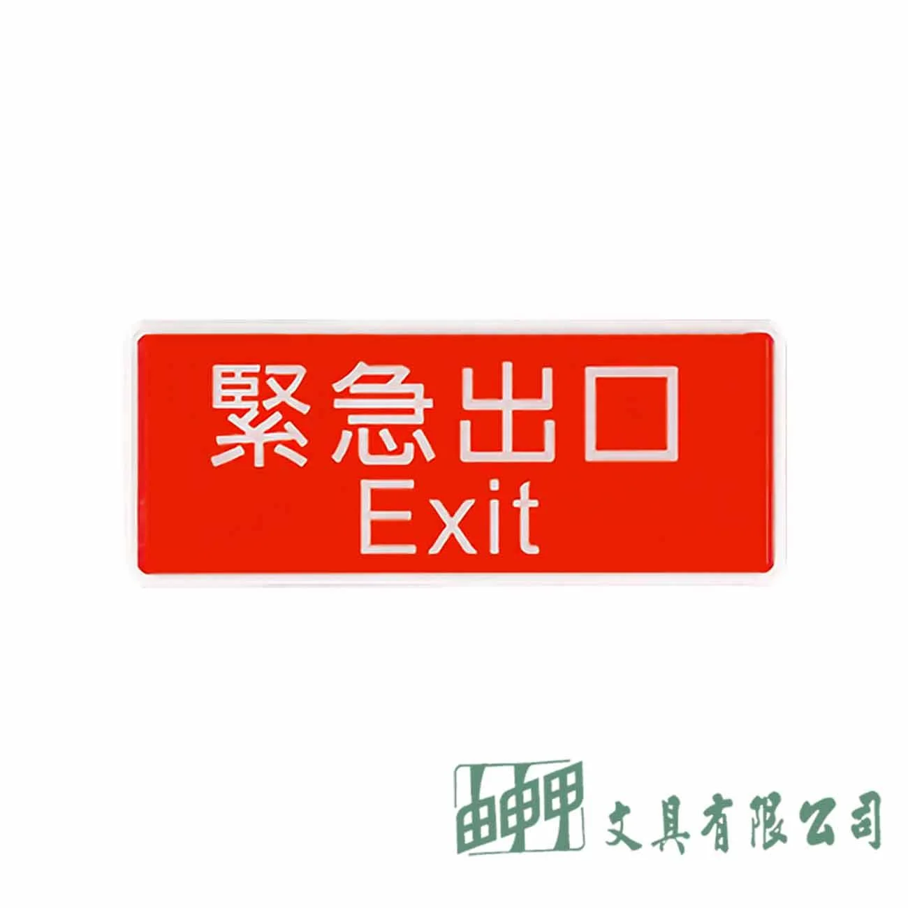 聯合 1321 緊急出口