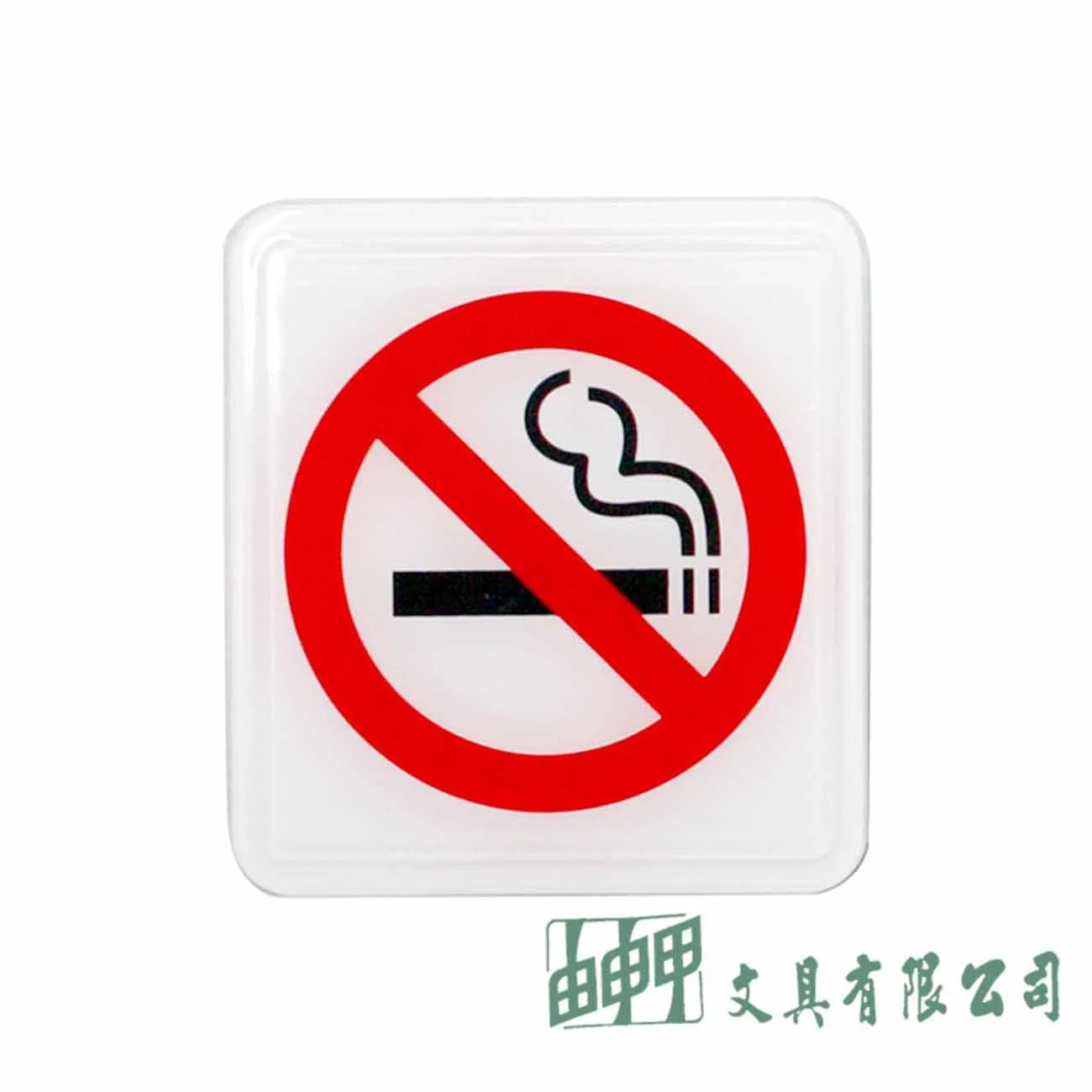 聯合 601 禁止吸菸
