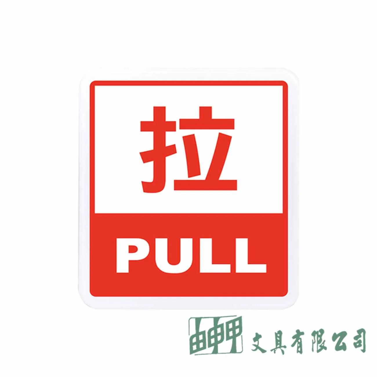 聯合 607 拉標示牌(藍色/紅色)