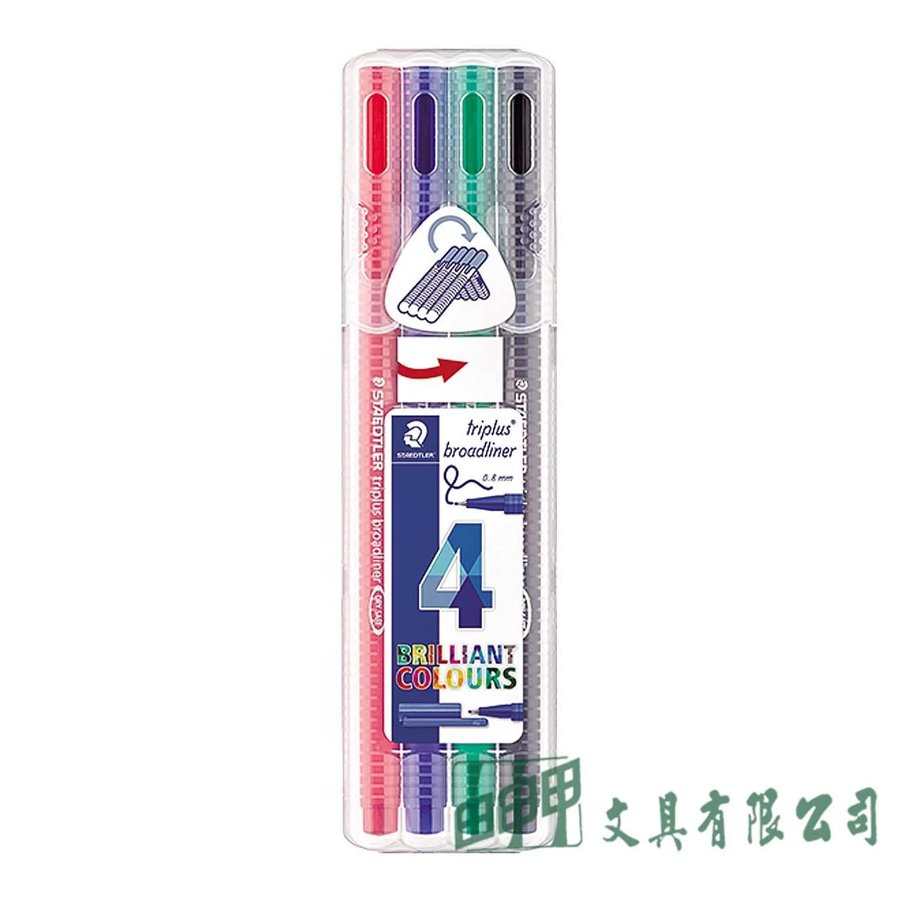 施德樓 MS338SB4 Triplus 三角書寫筆0.8mm(4色組)