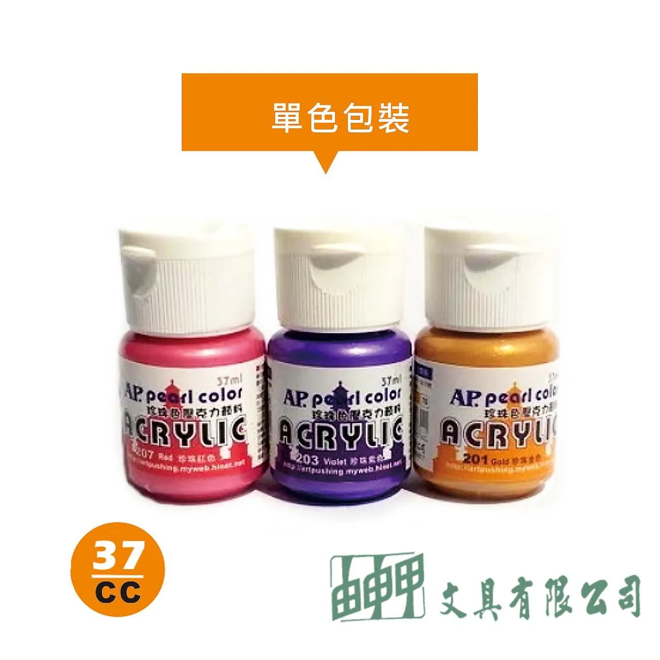 普思 B0305 AP.珍珠壓克力顏料37ml (共12色)
