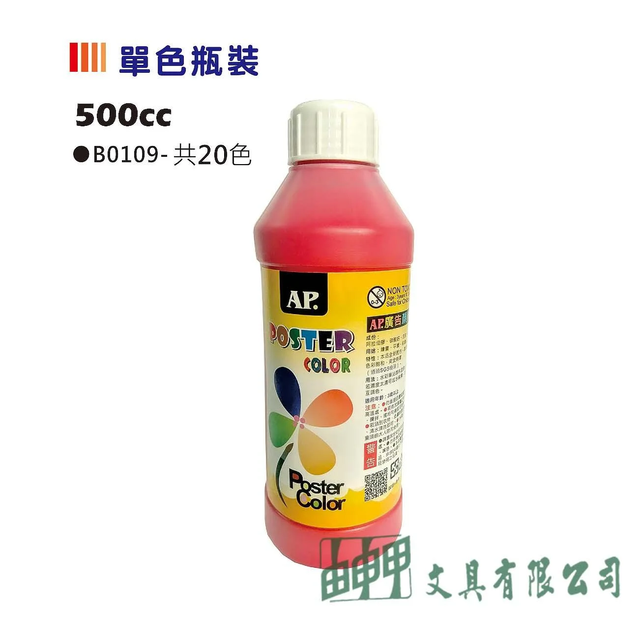普思 B0109 AP.廣告顏料500ml(共20色)