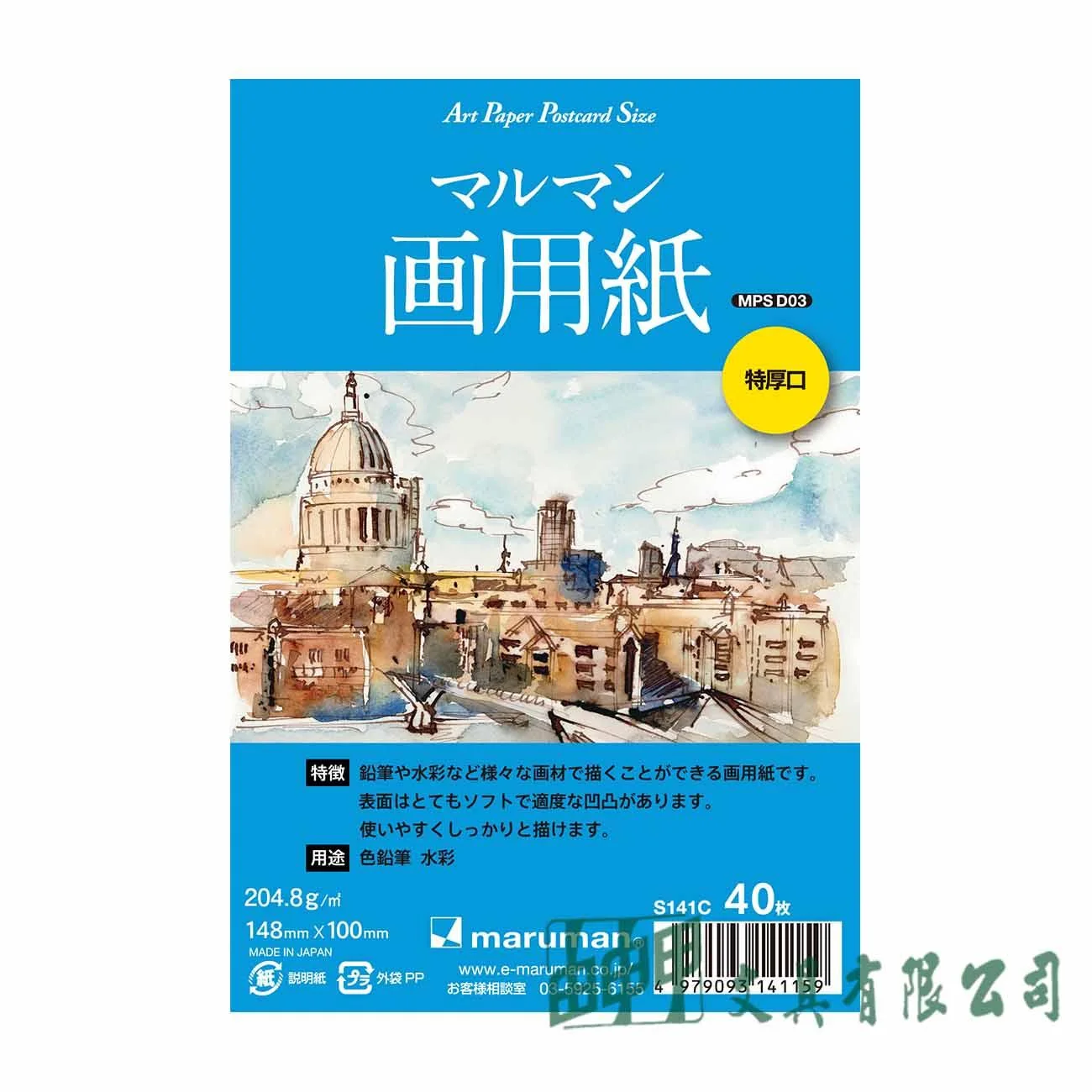 龍和 日本maruman 特厚藝術明信片/40張