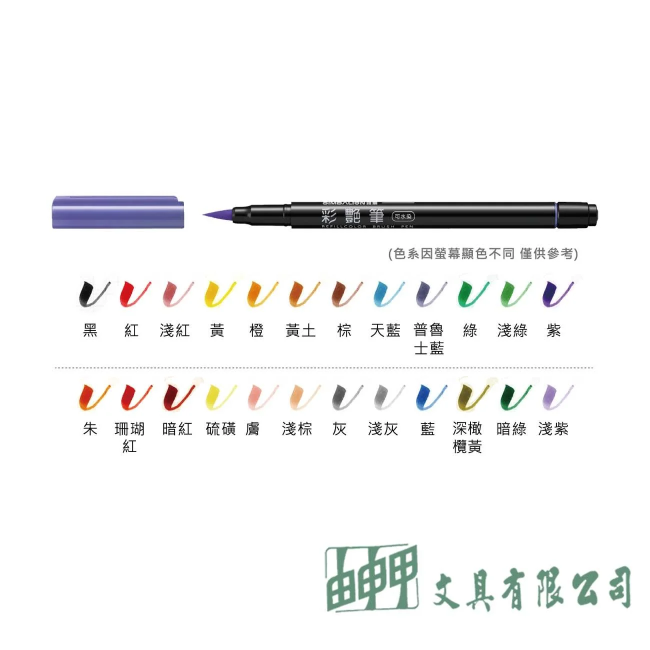 雄獅 BP35 彩艷筆