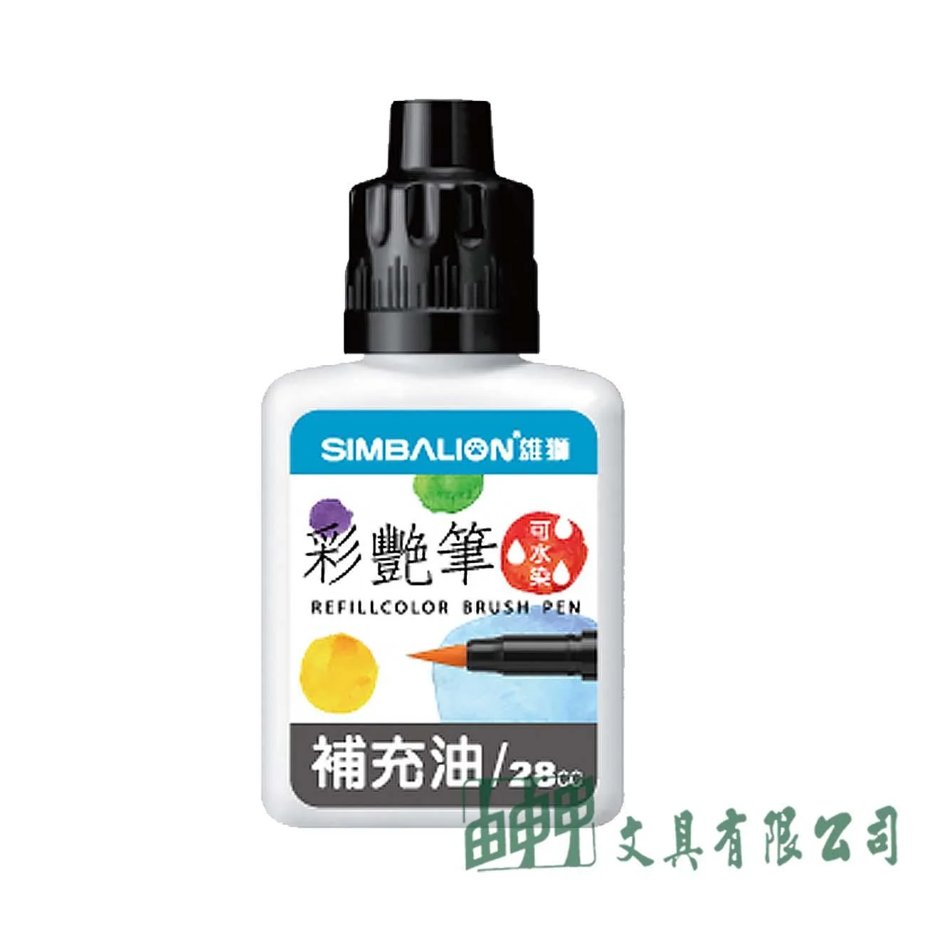 雄獅 BP35 彩艷筆補充油28CC(塑瓶)