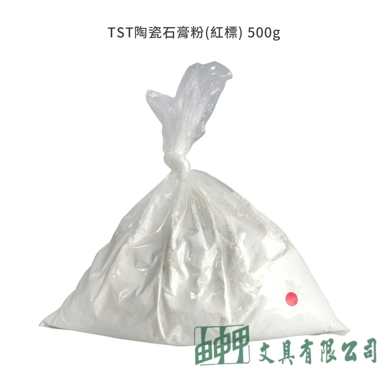 資生堂 TST 陶瓷石膏粉(紅標)/500g