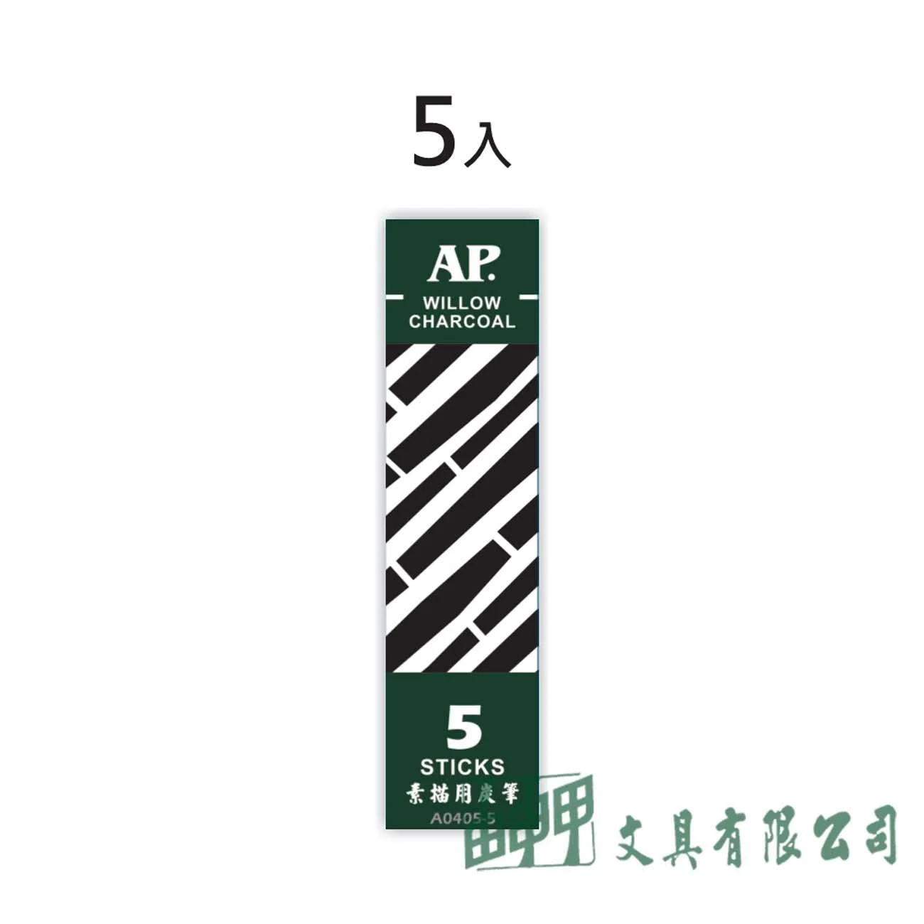 普思 A0405-5 AP.素描用炭筆5入