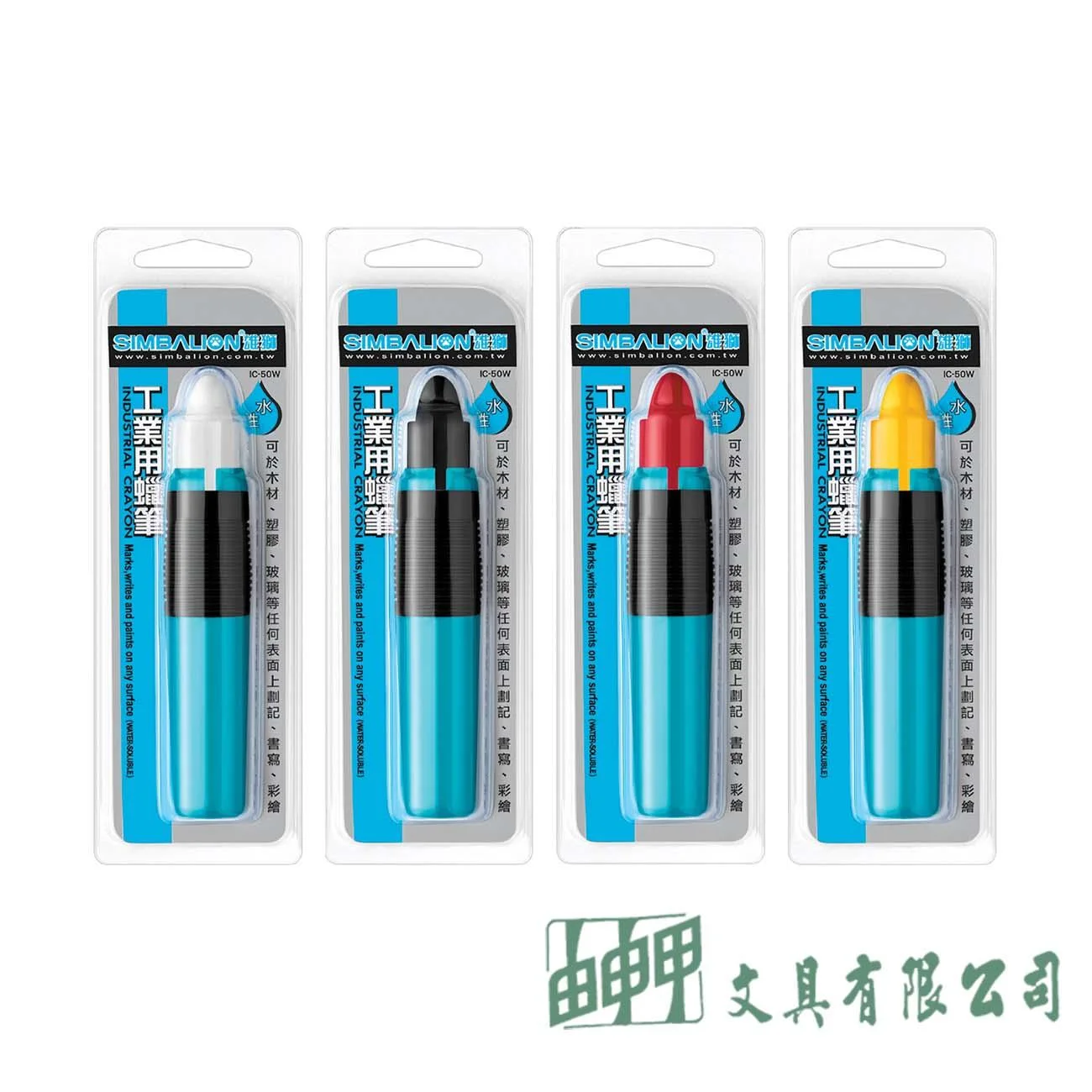 雄獅 IC-50W 水性工業用蠟筆/對折盒